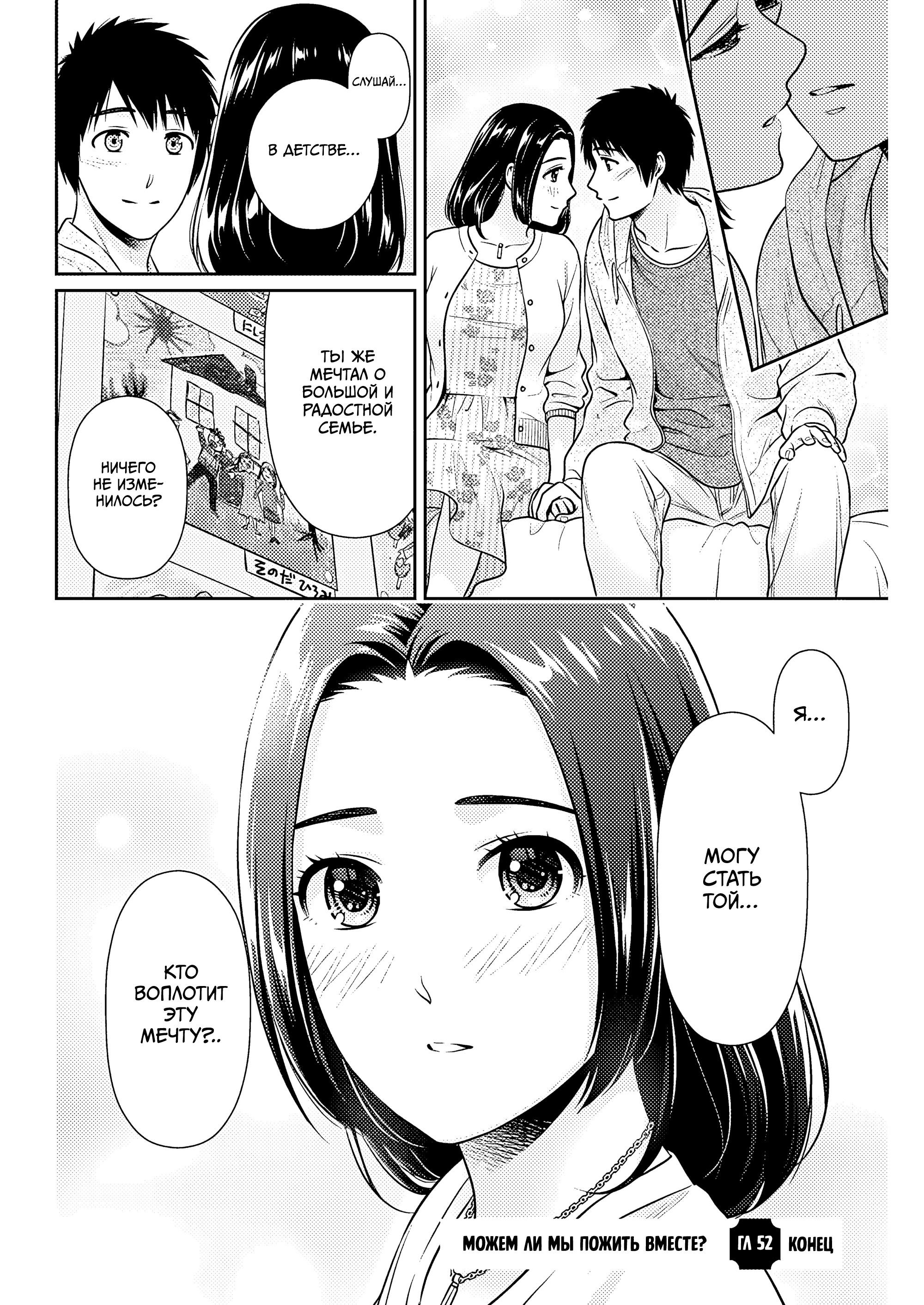 Манга Можно пожить с вами? - Глава 52 Страница 22