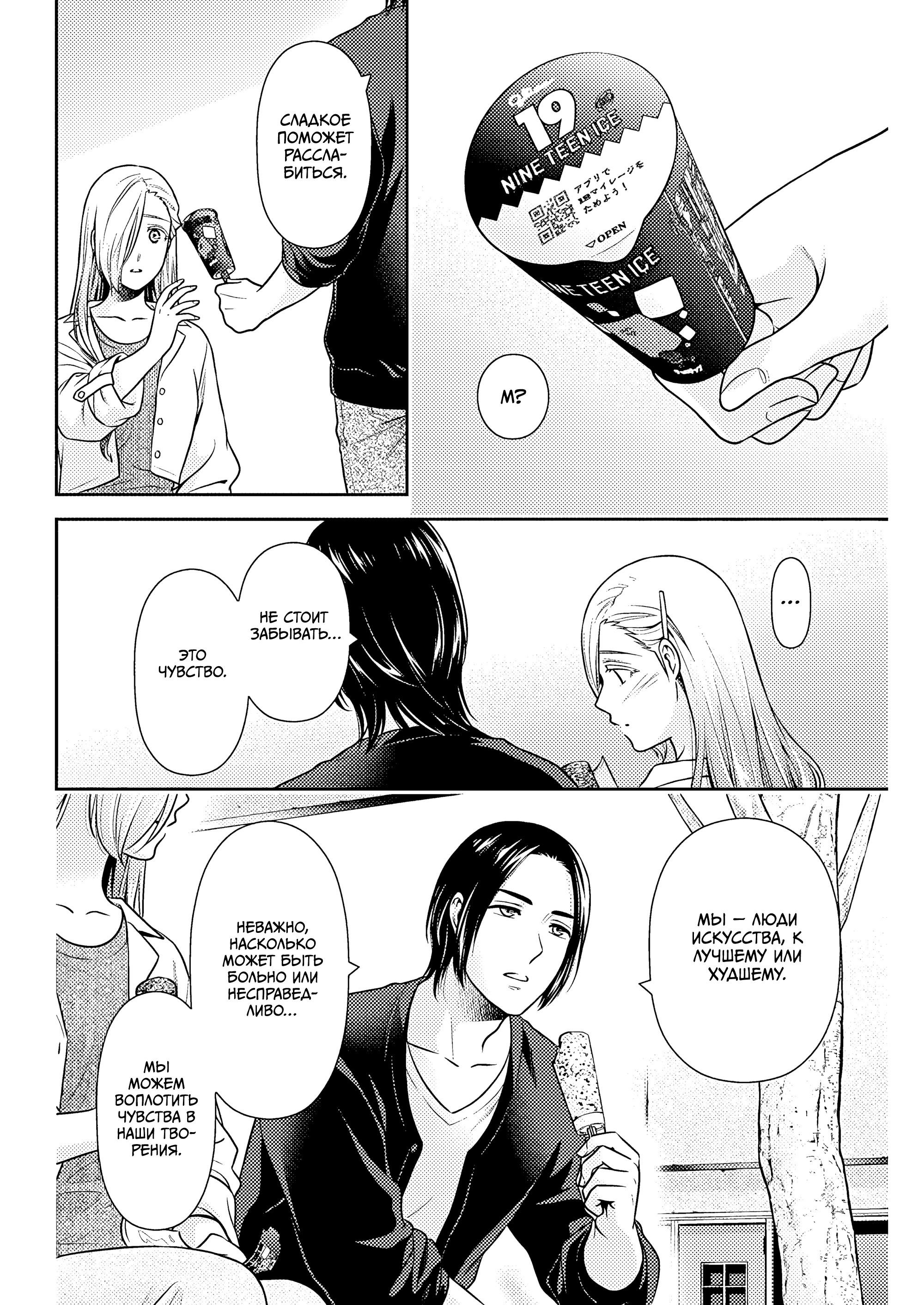 Манга Можно пожить с вами? - Глава 52 Страница 16