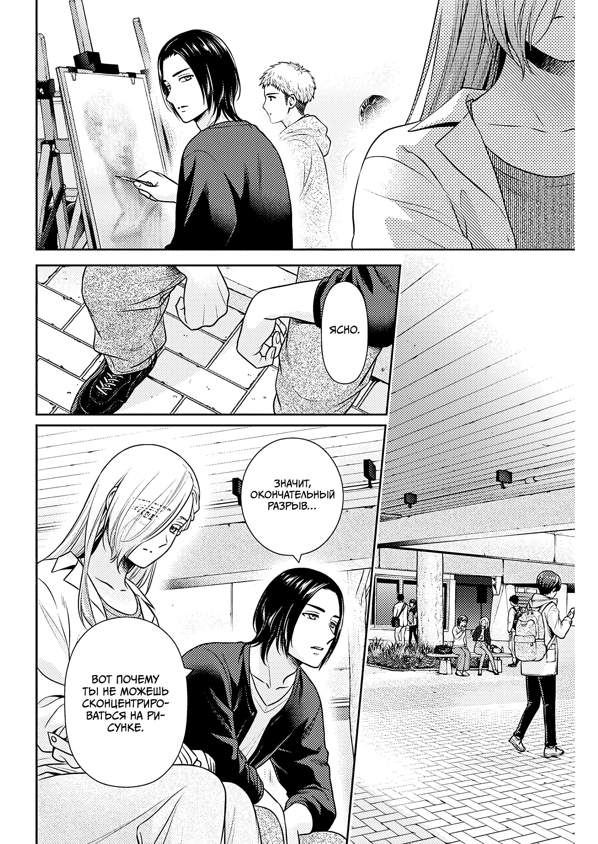 Манга Можно пожить с вами? - Глава 52 Страница 14