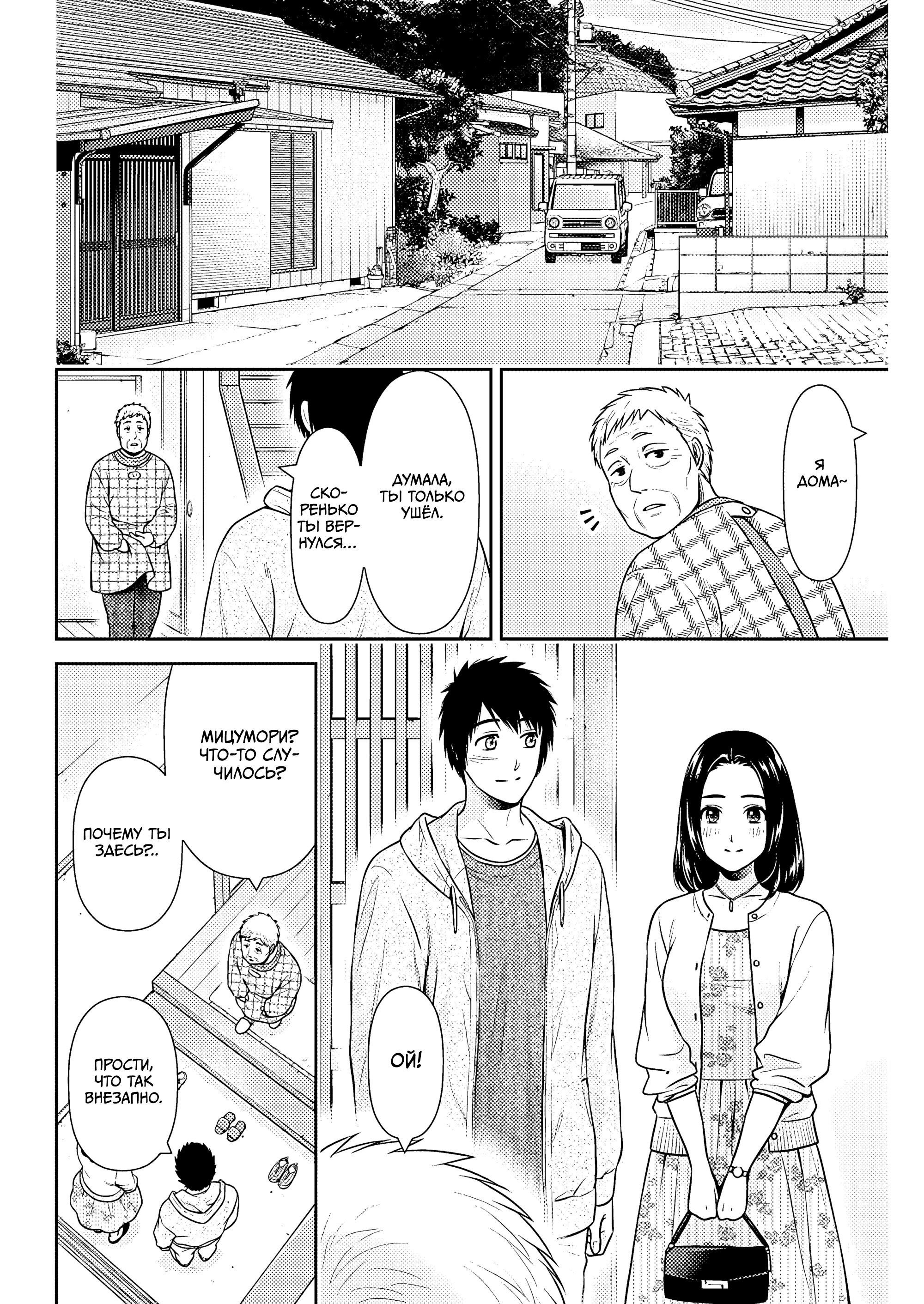 Манга Можно пожить с вами? - Глава 52 Страница 18