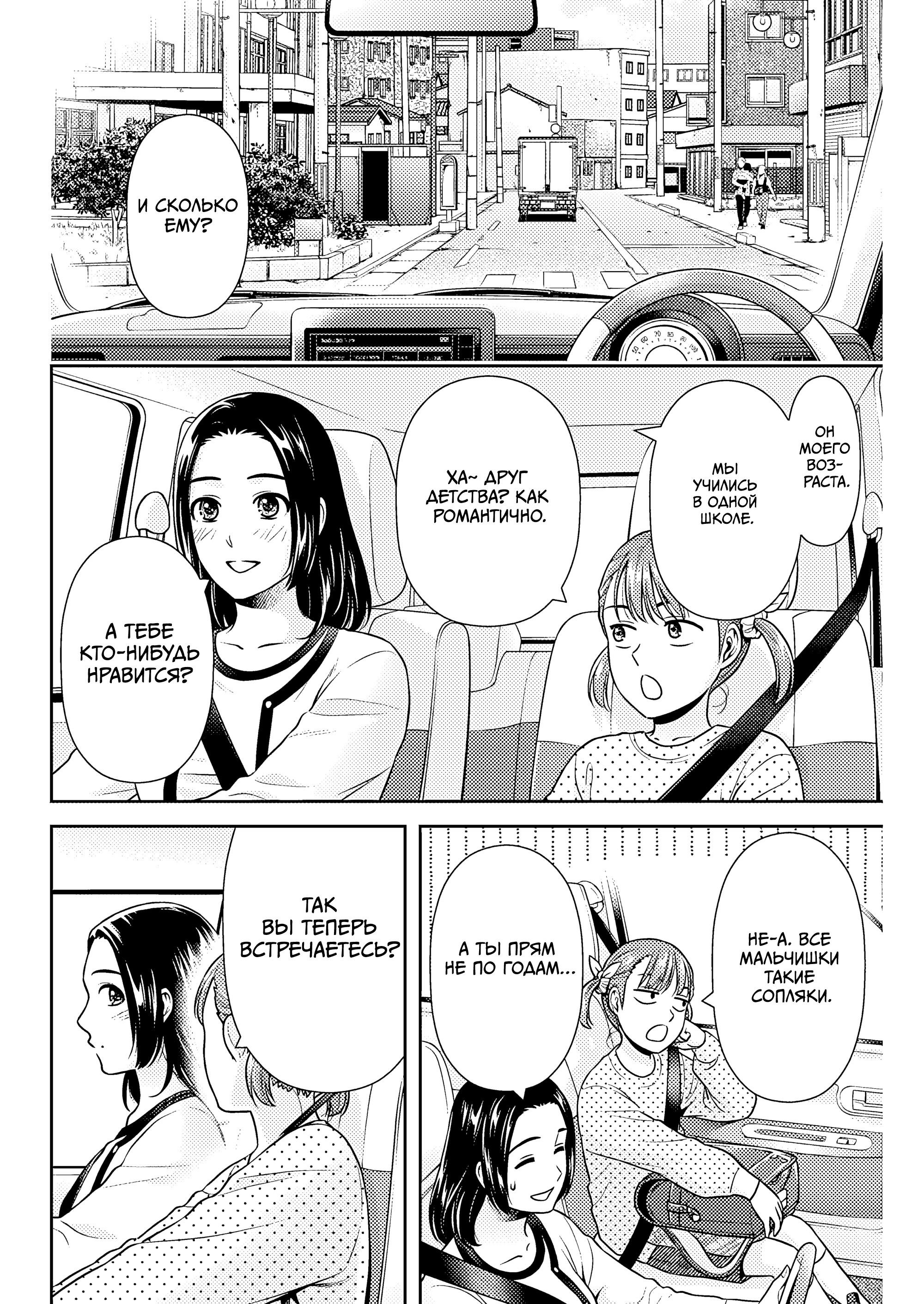 Манга Можно пожить с вами? - Глава 52 Страница 10