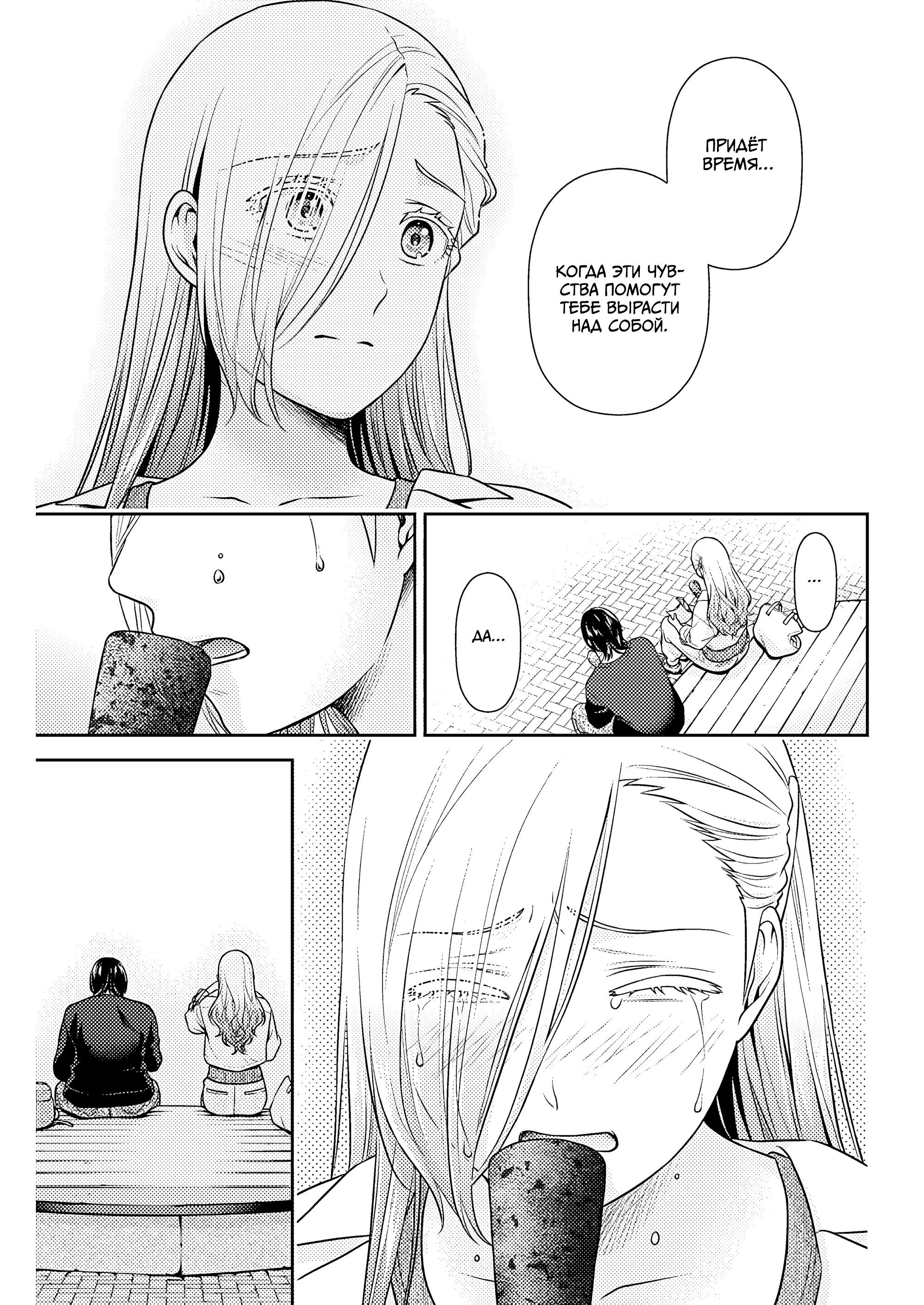 Манга Можно пожить с вами? - Глава 52 Страница 17