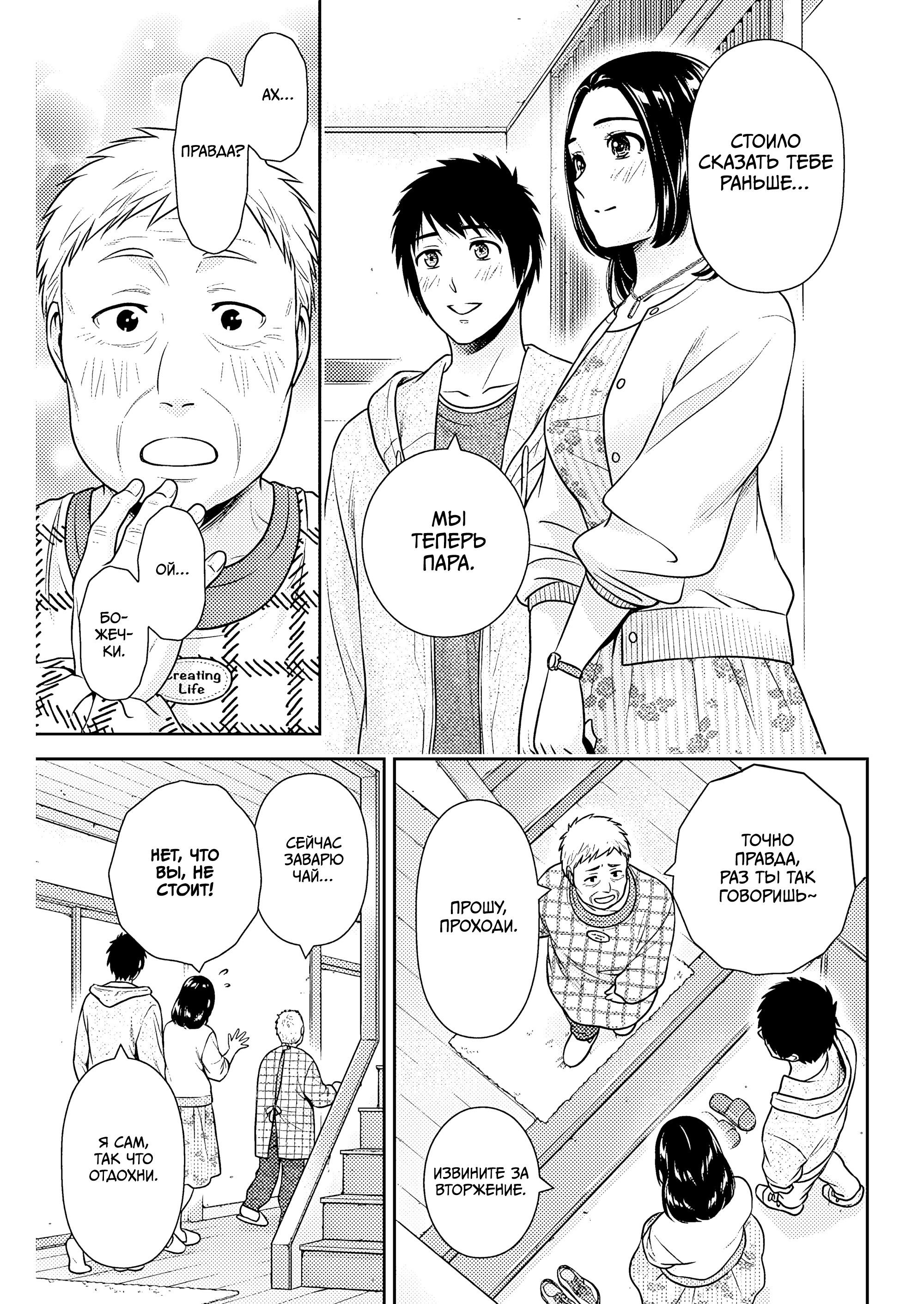 Манга Можно пожить с вами? - Глава 52 Страница 19