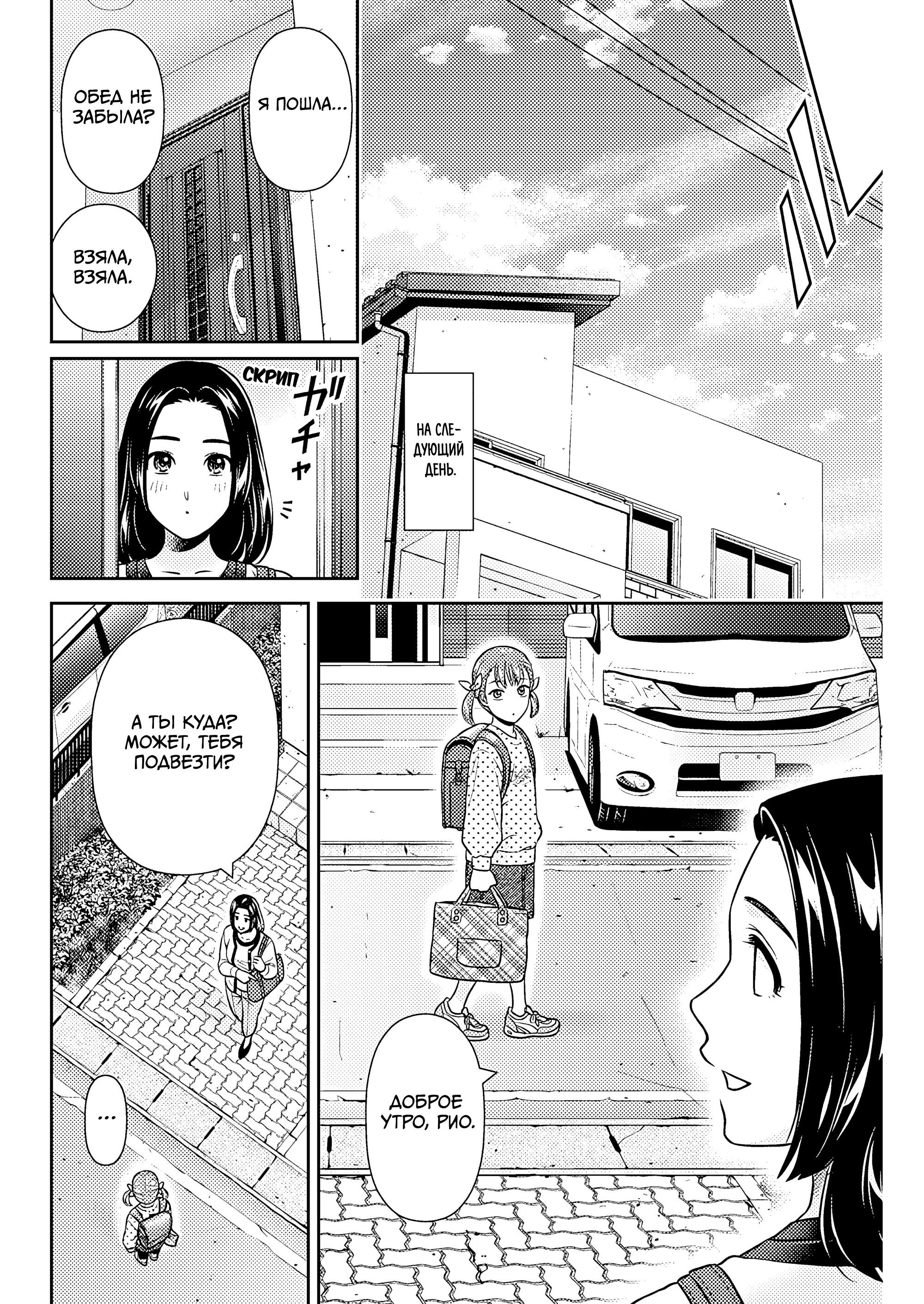 Манга Можно пожить с вами? - Глава 52 Страница 8