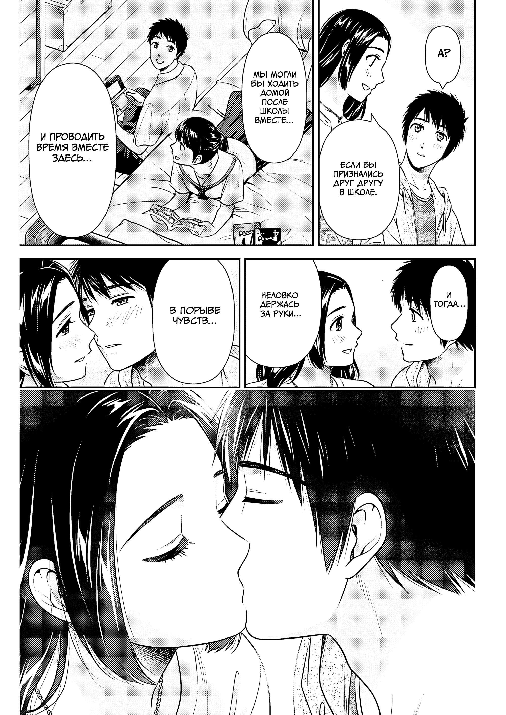 Манга Можно пожить с вами? - Глава 52 Страница 21