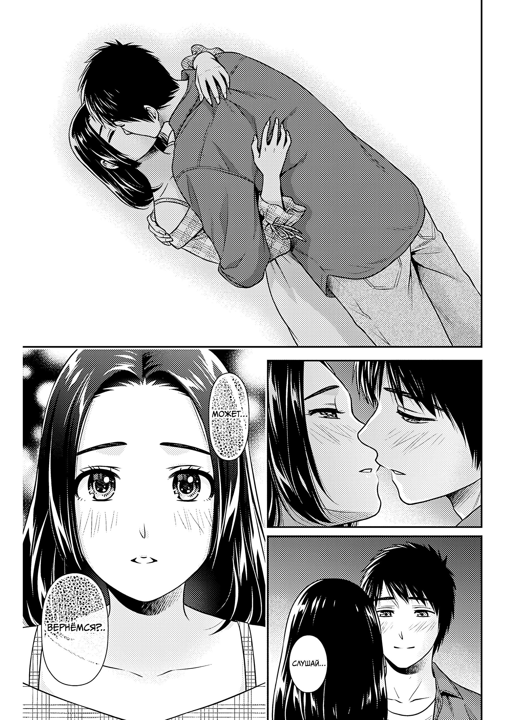 Манга Можно пожить с вами? - Глава 52 Страница 3