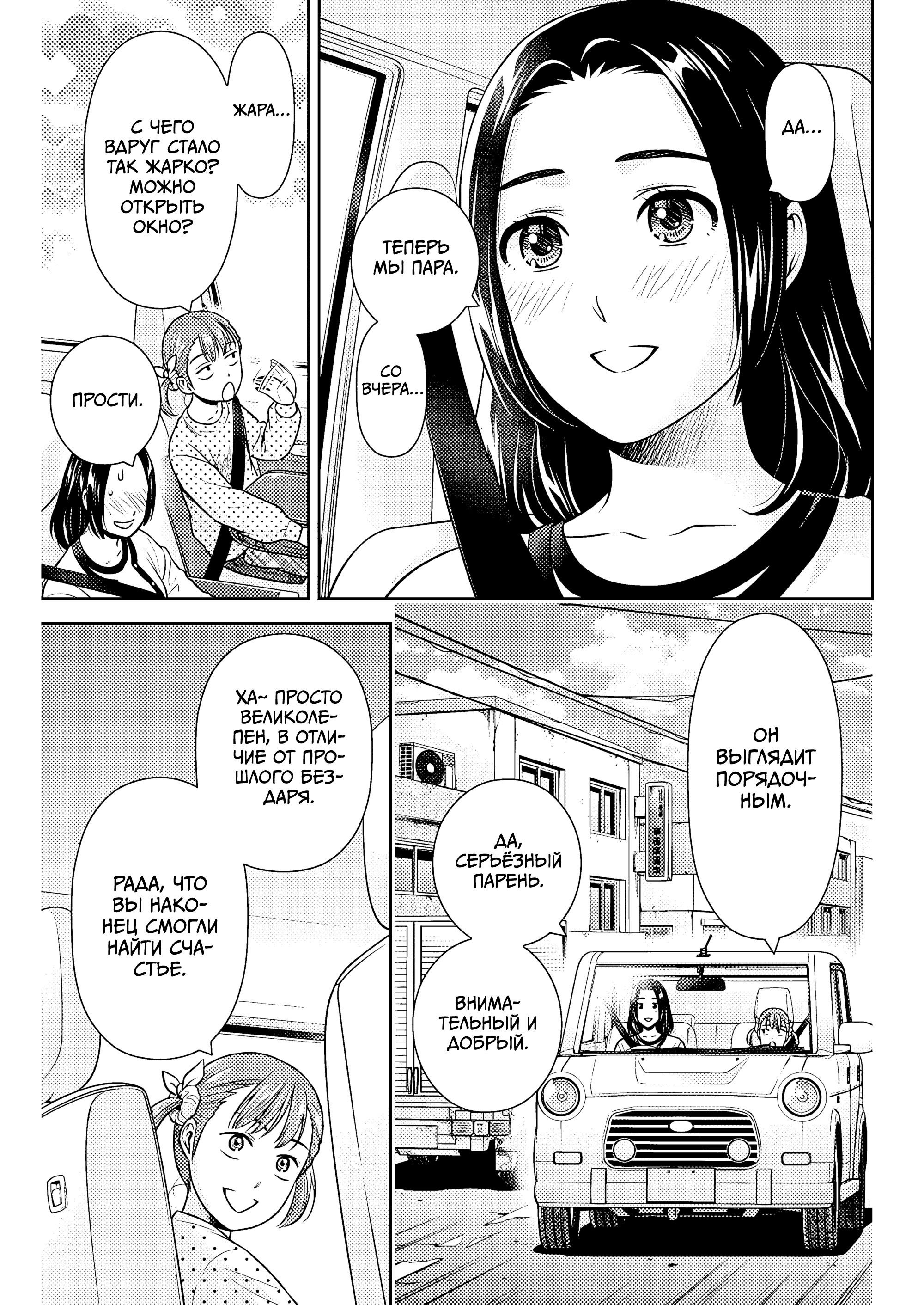 Манга Можно пожить с вами? - Глава 52 Страница 11