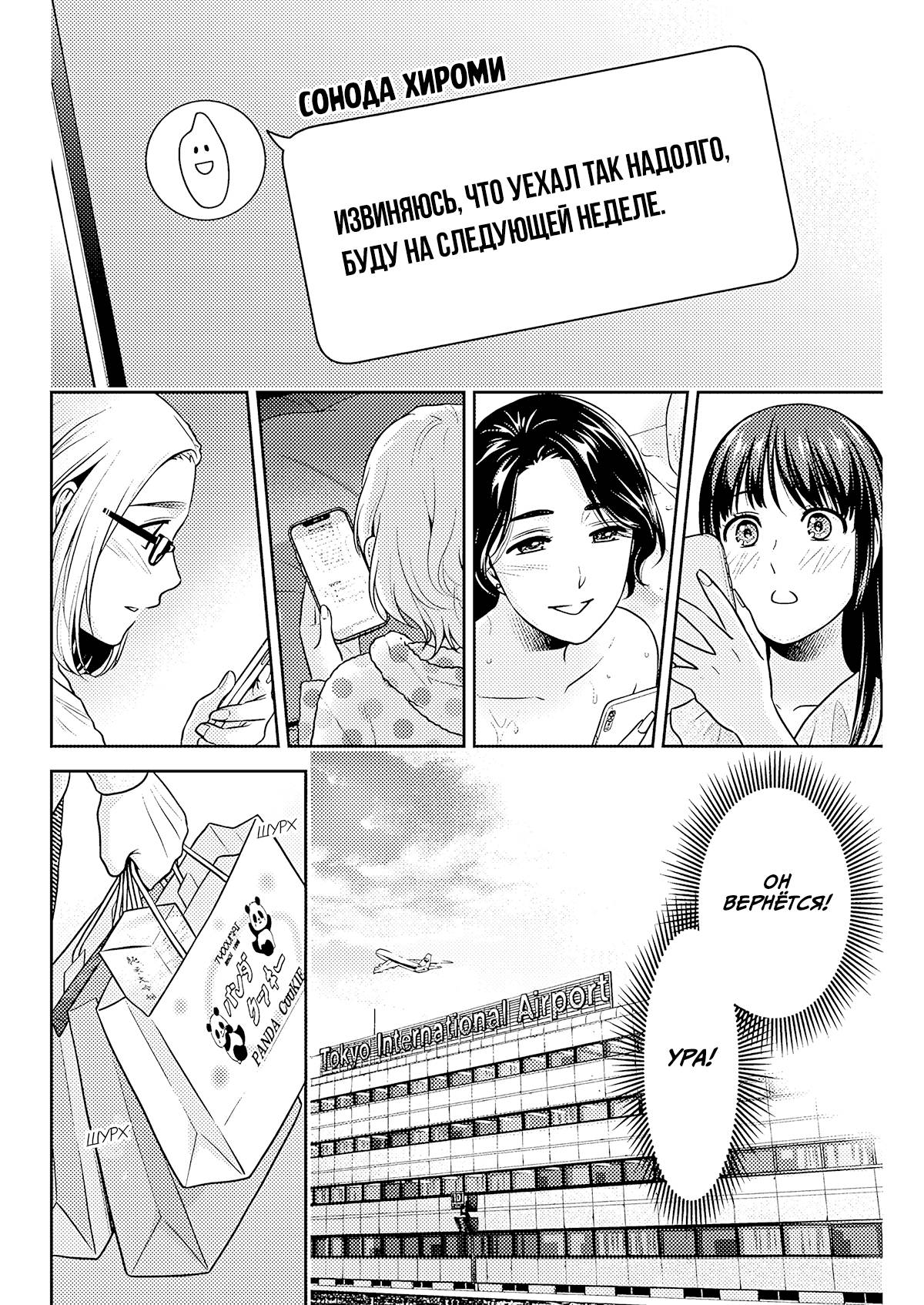 Манга Можно пожить с вами? - Глава 53 Страница 12