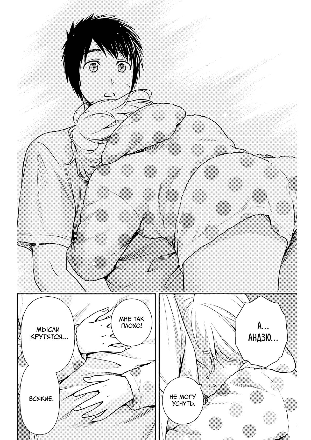 Манга Можно пожить с вами? - Глава 53 Страница 20