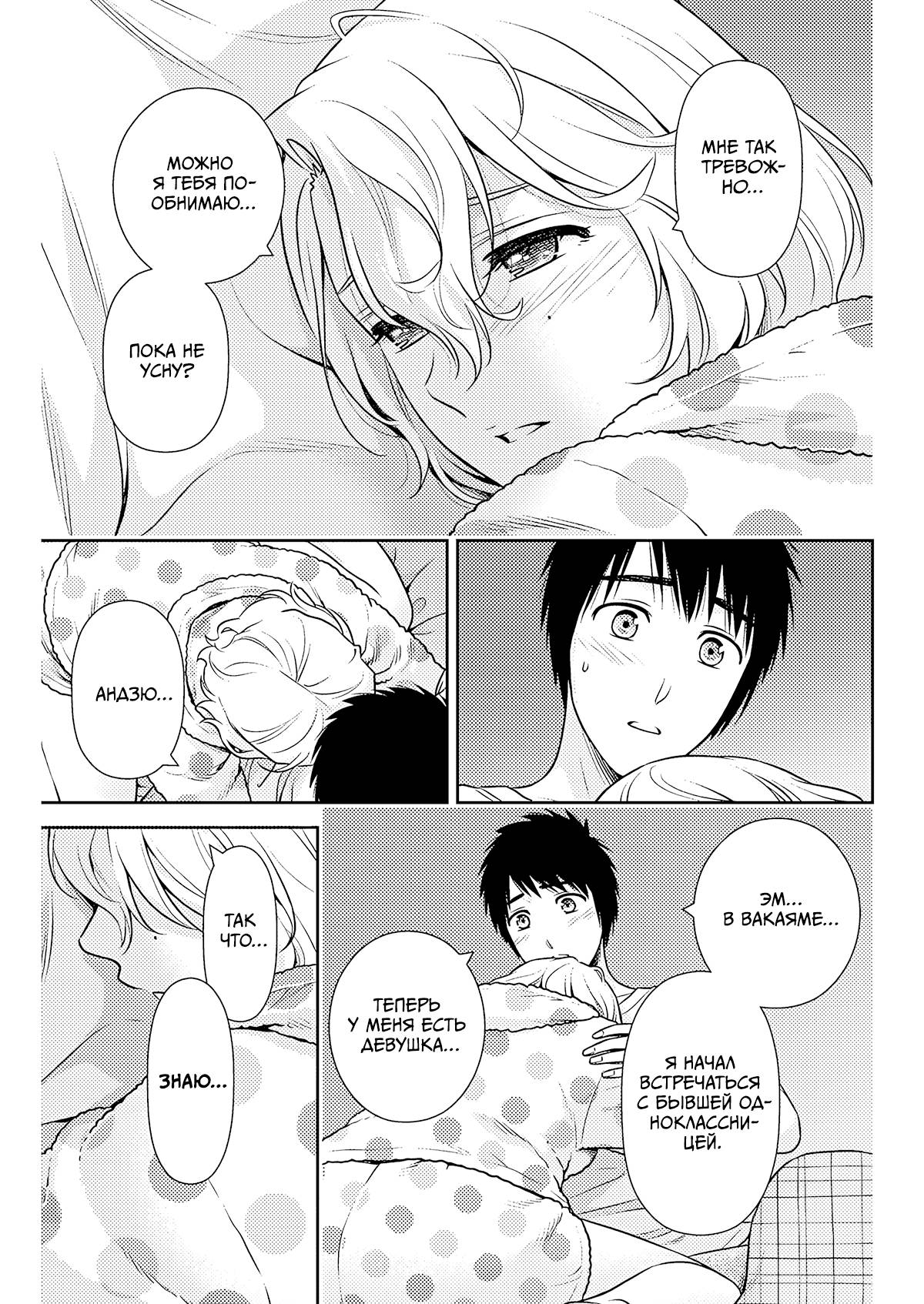 Манга Можно пожить с вами? - Глава 53 Страница 21