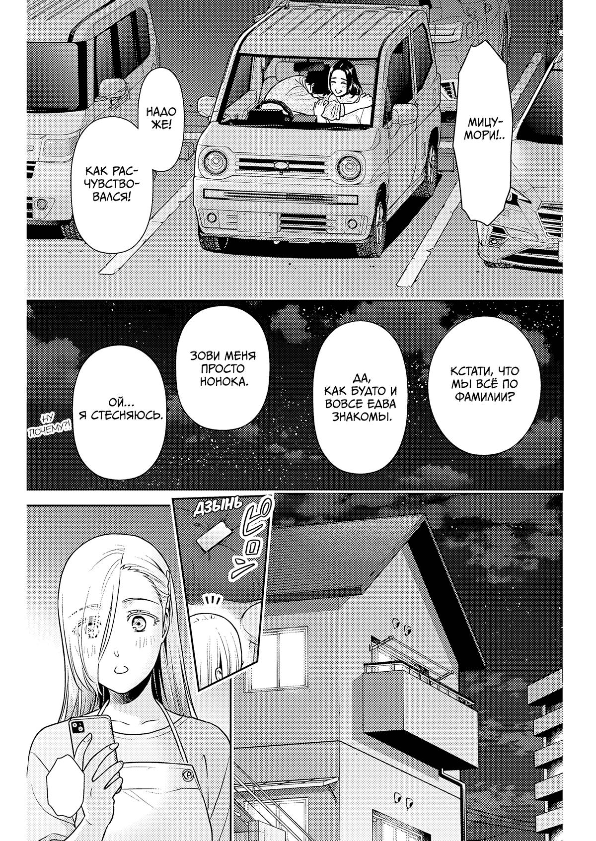 Манга Можно пожить с вами? - Глава 53 Страница 11