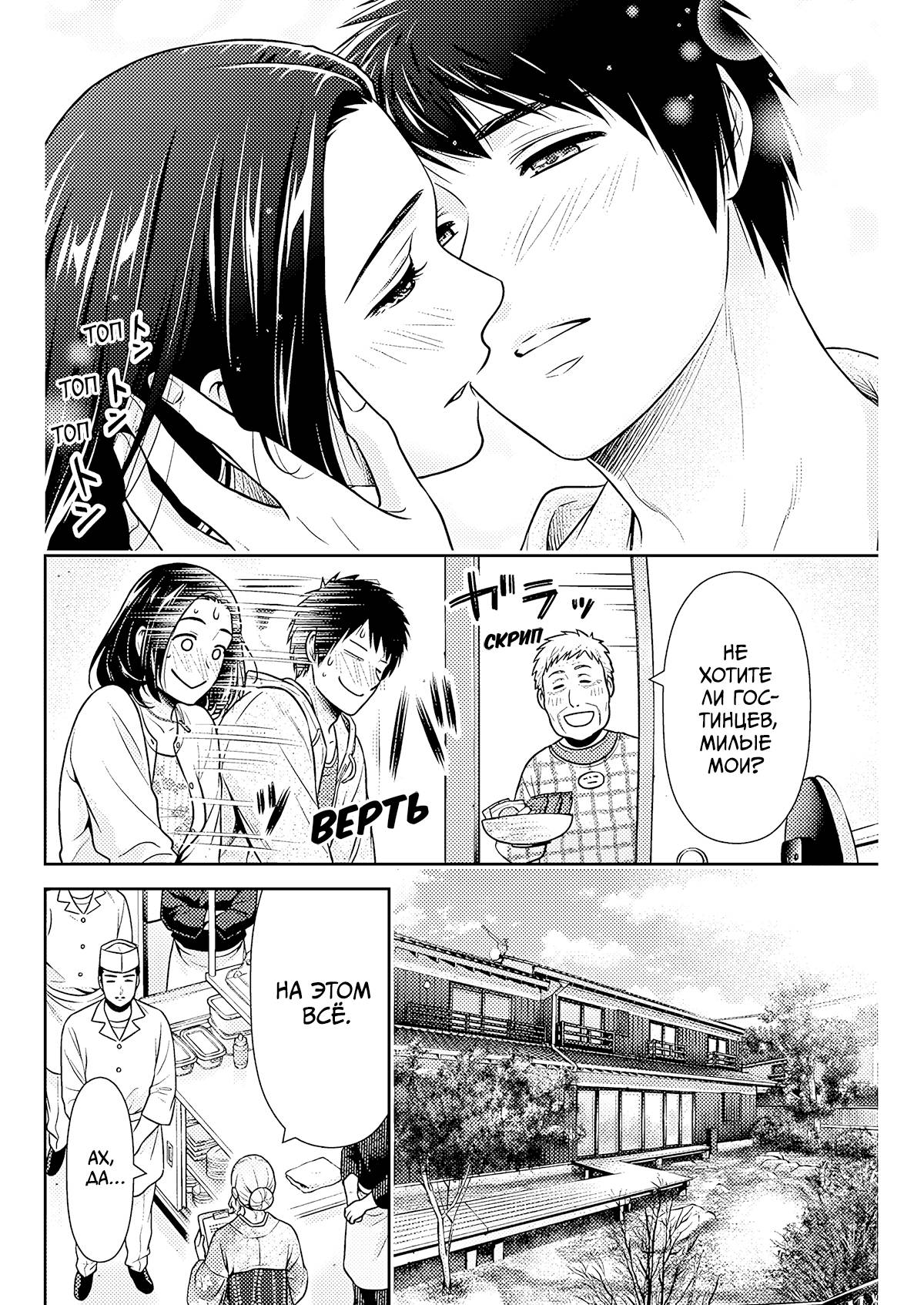 Манга Можно пожить с вами? - Глава 53 Страница 4