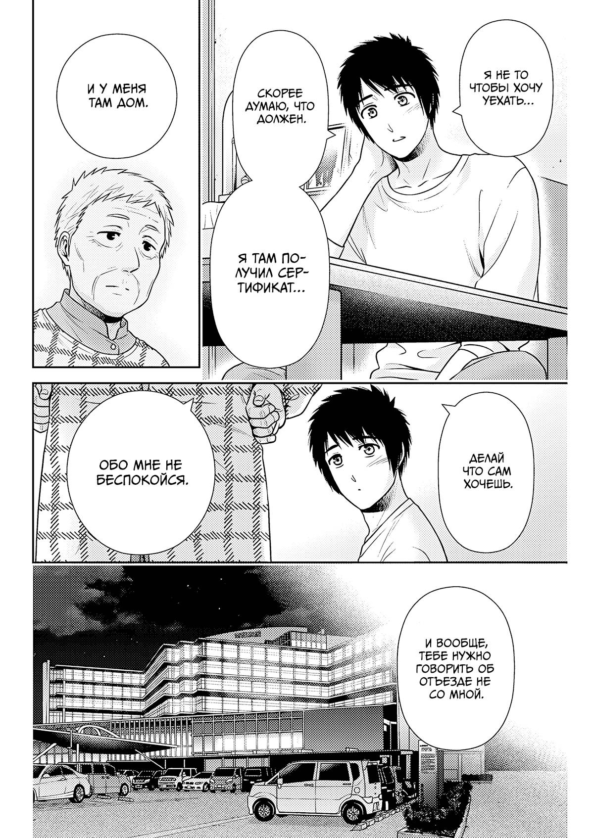 Манга Можно пожить с вами? - Глава 53 Страница 8