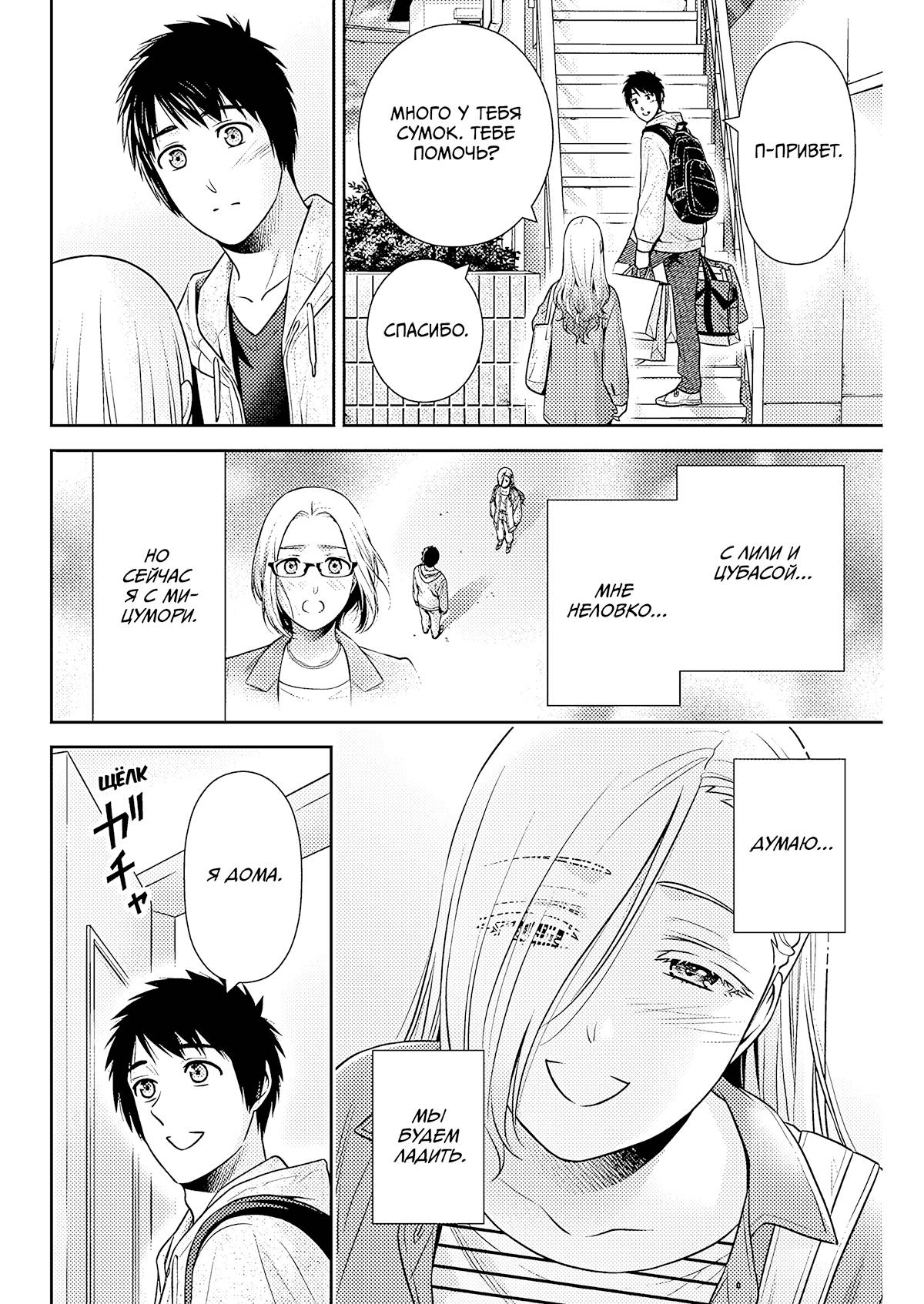 Манга Можно пожить с вами? - Глава 53 Страница 14