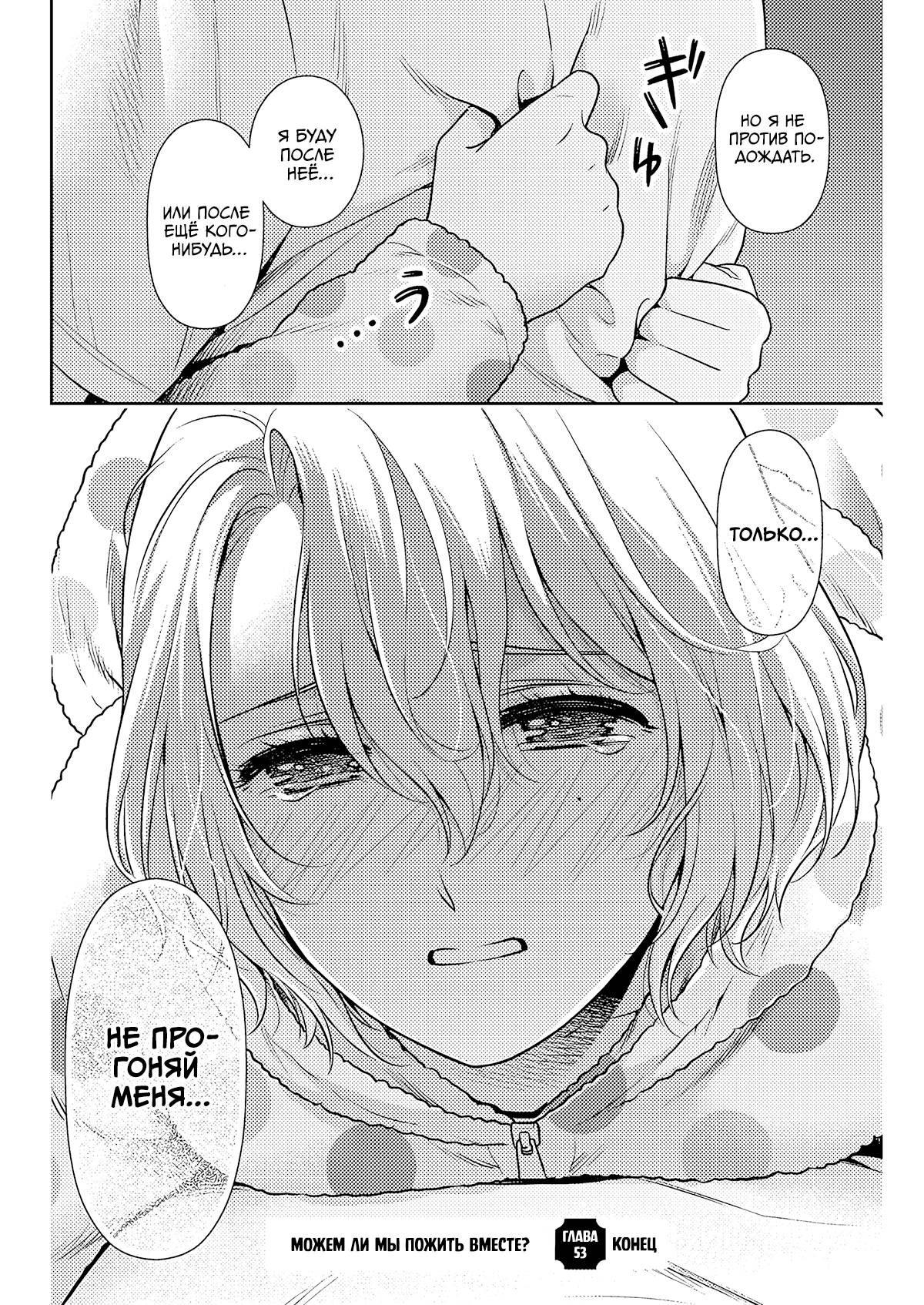 Манга Можно пожить с вами? - Глава 53 Страница 22