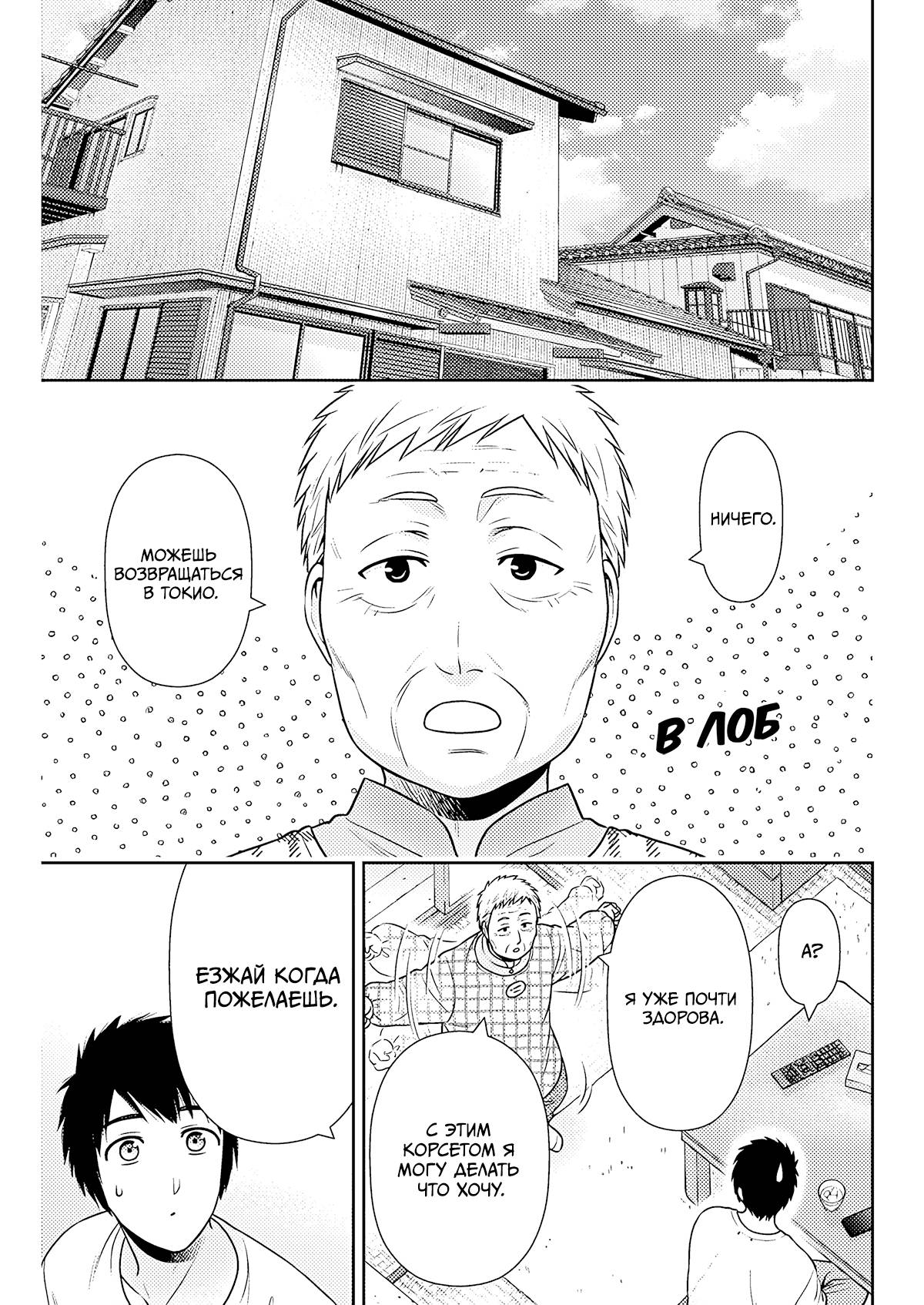 Манга Можно пожить с вами? - Глава 53 Страница 7