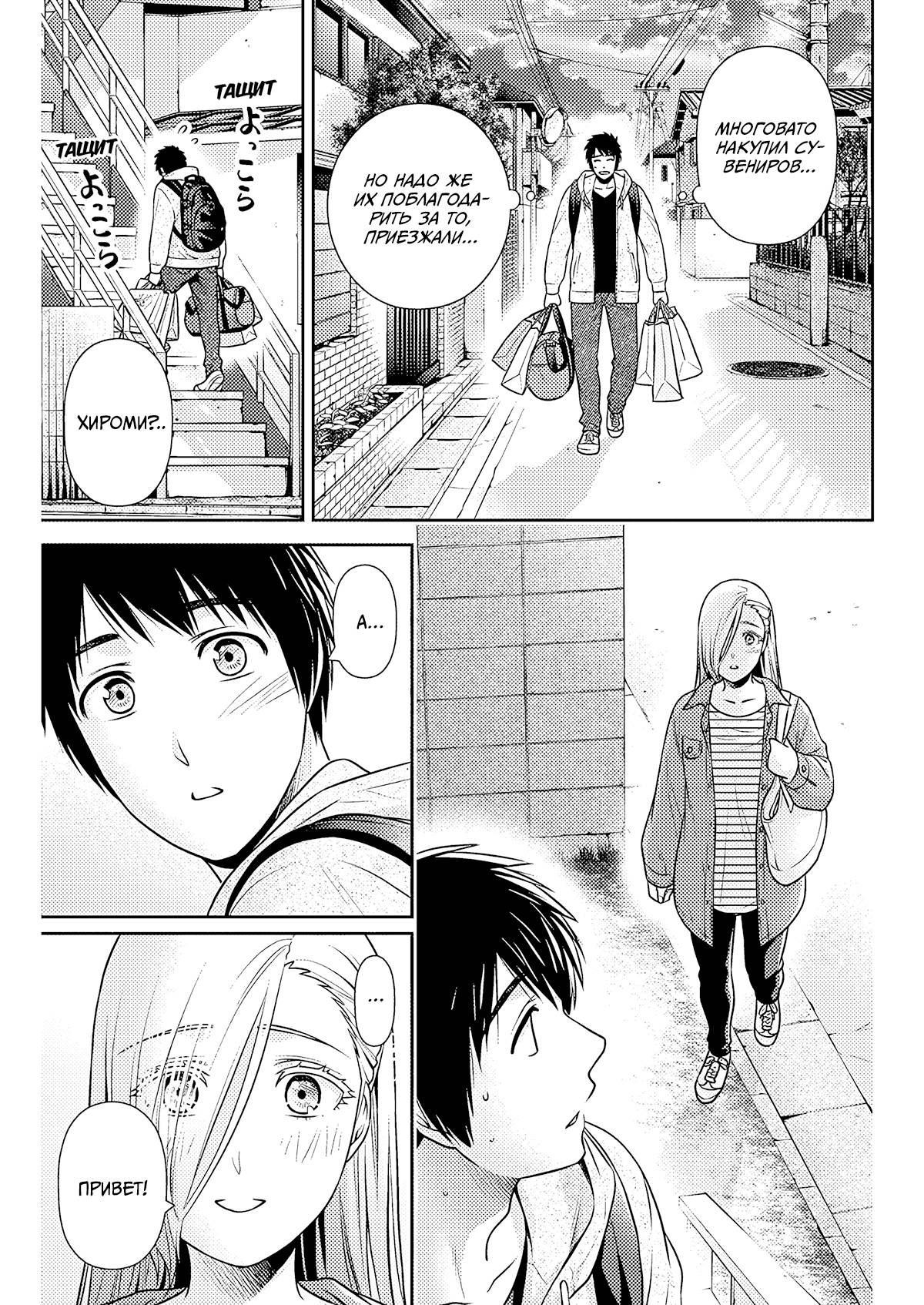 Манга Можно пожить с вами? - Глава 53 Страница 13