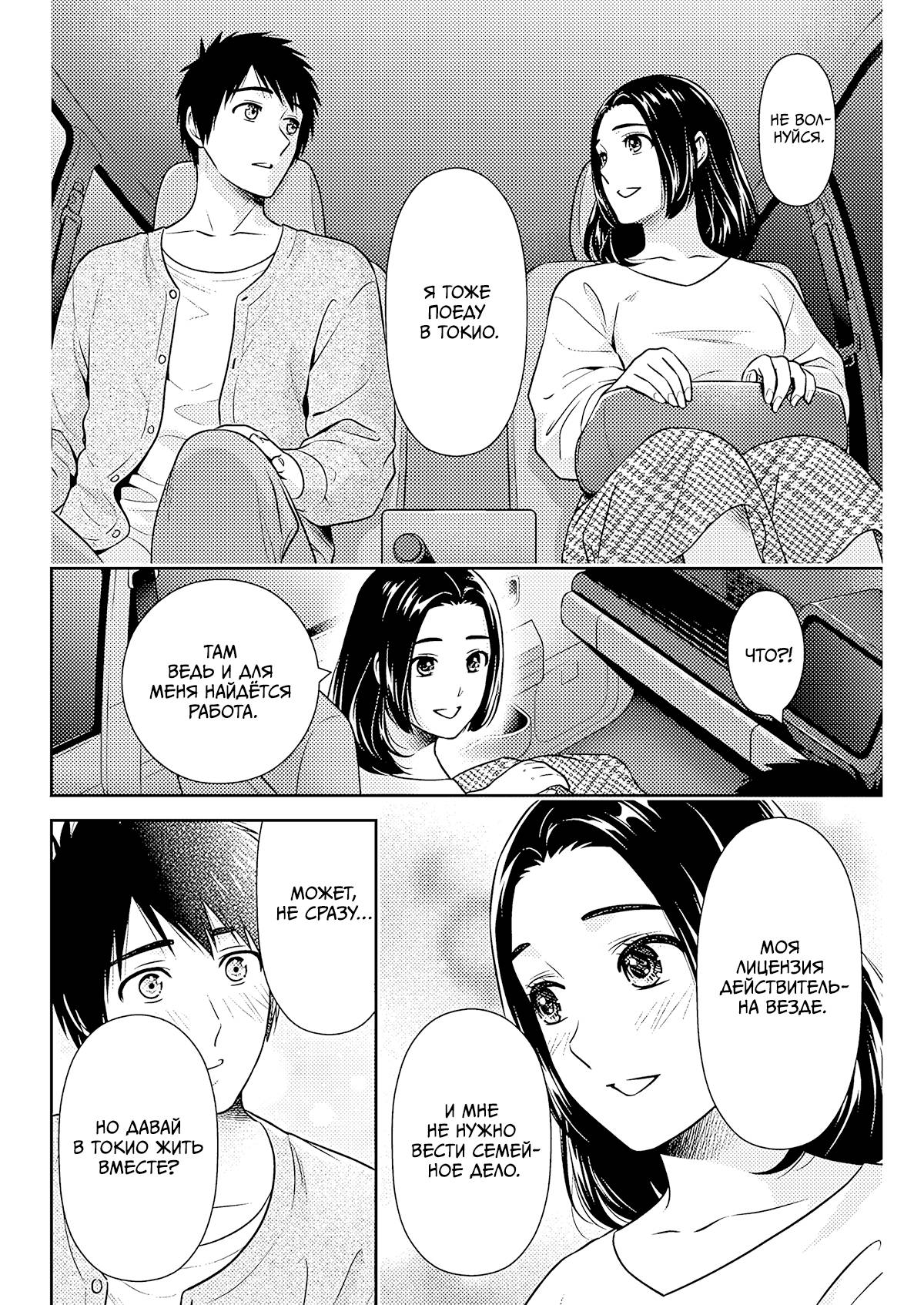 Манга Можно пожить с вами? - Глава 53 Страница 10