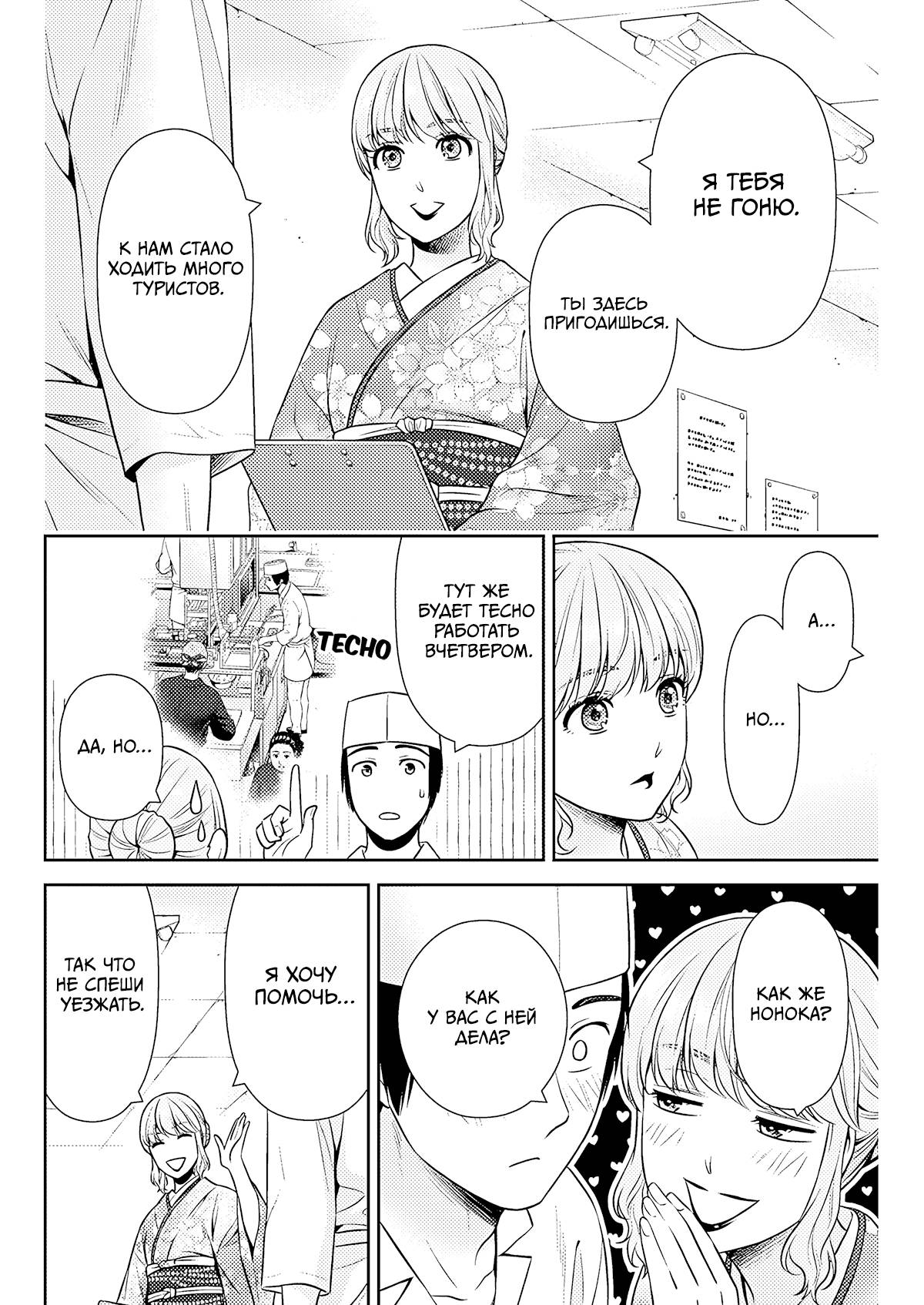 Манга Можно пожить с вами? - Глава 53 Страница 6