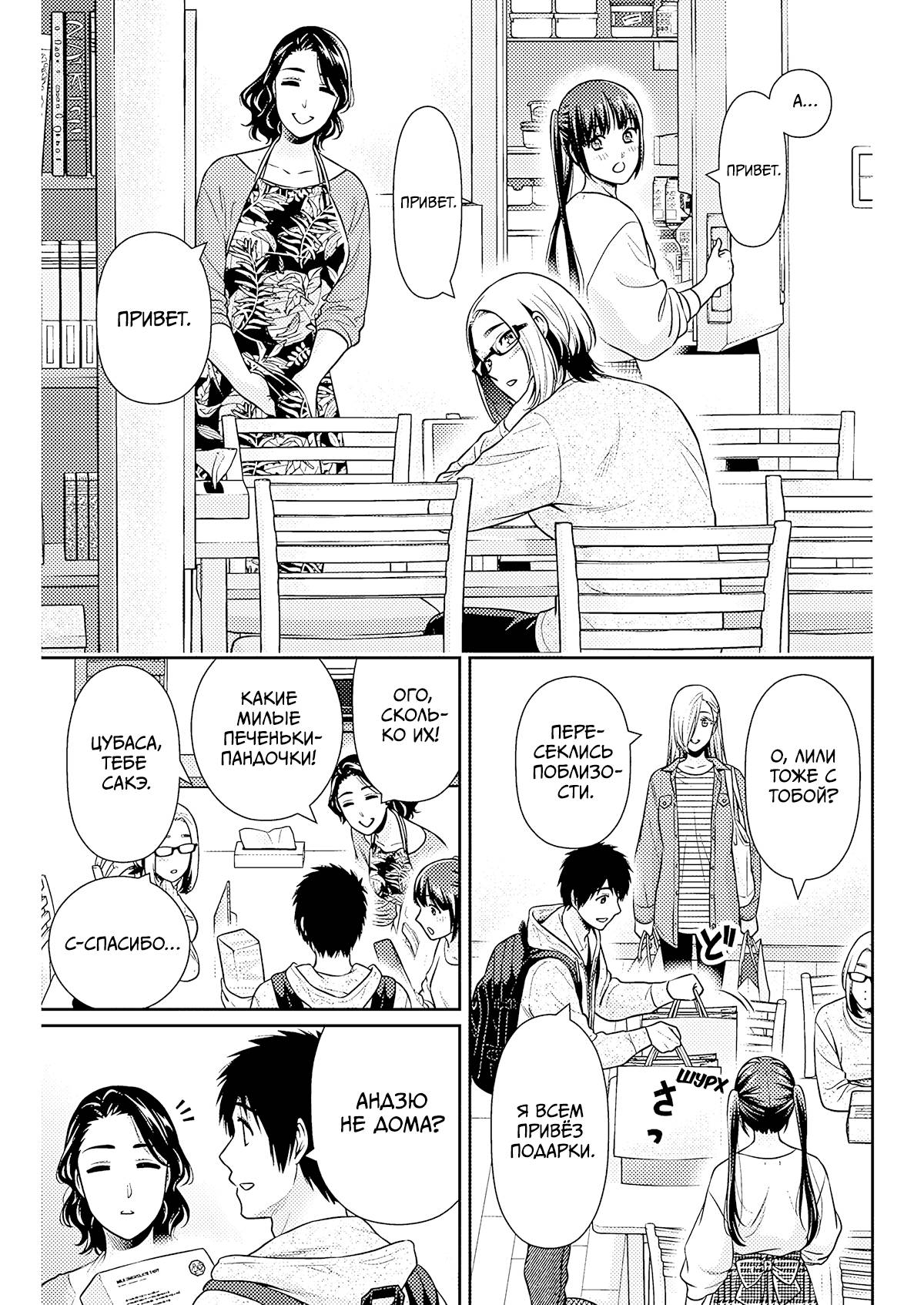 Манга Можно пожить с вами? - Глава 53 Страница 15