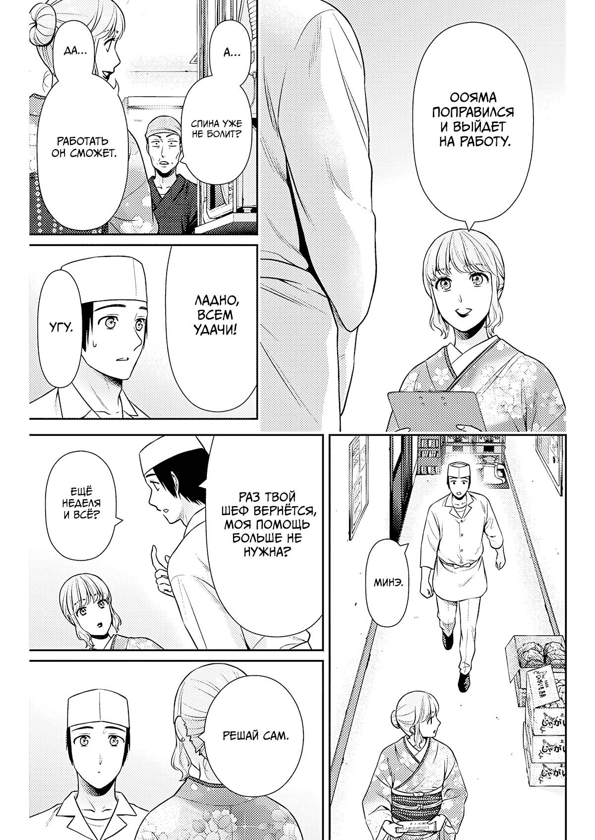 Манга Можно пожить с вами? - Глава 53 Страница 5