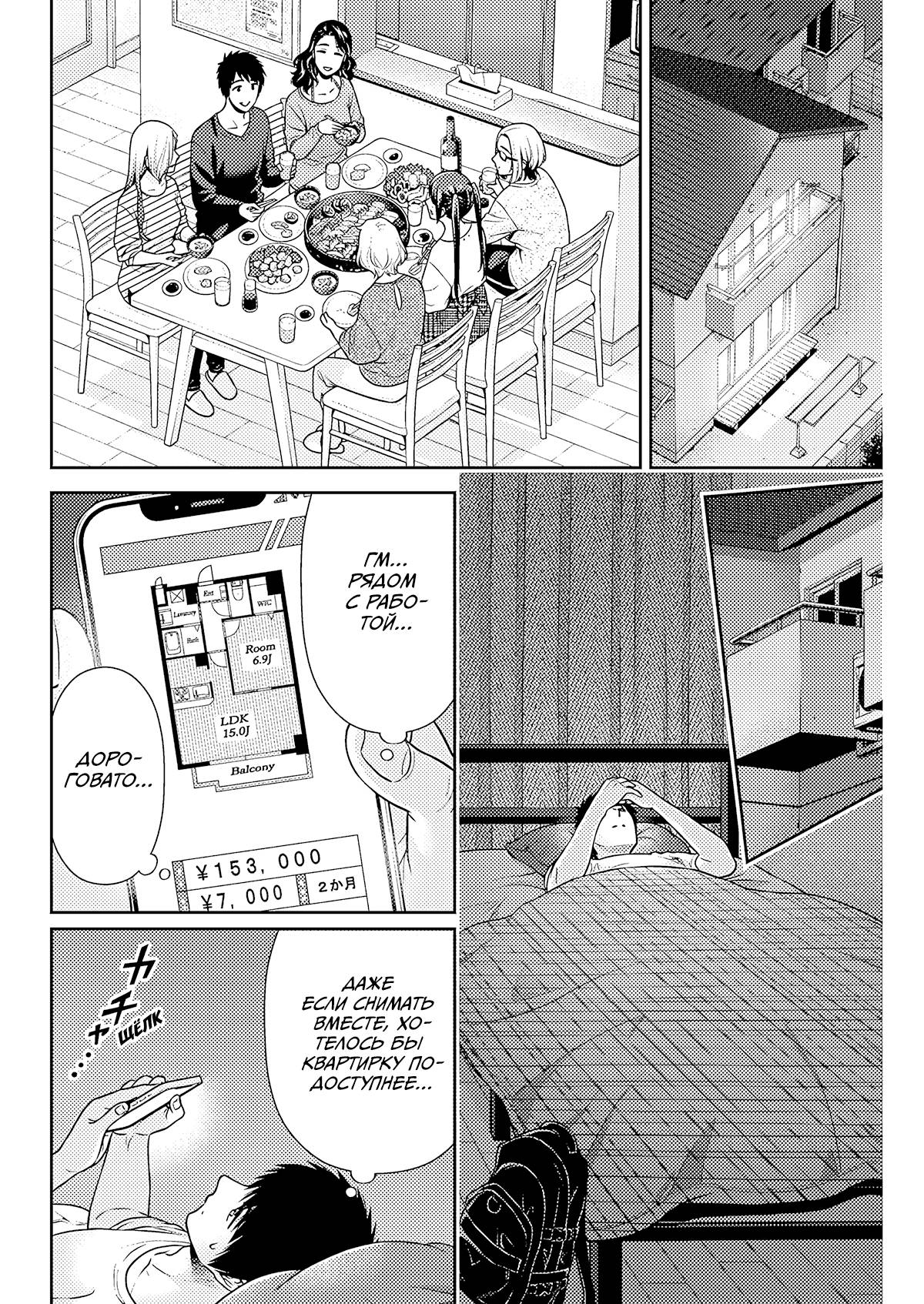 Манга Можно пожить с вами? - Глава 53 Страница 18