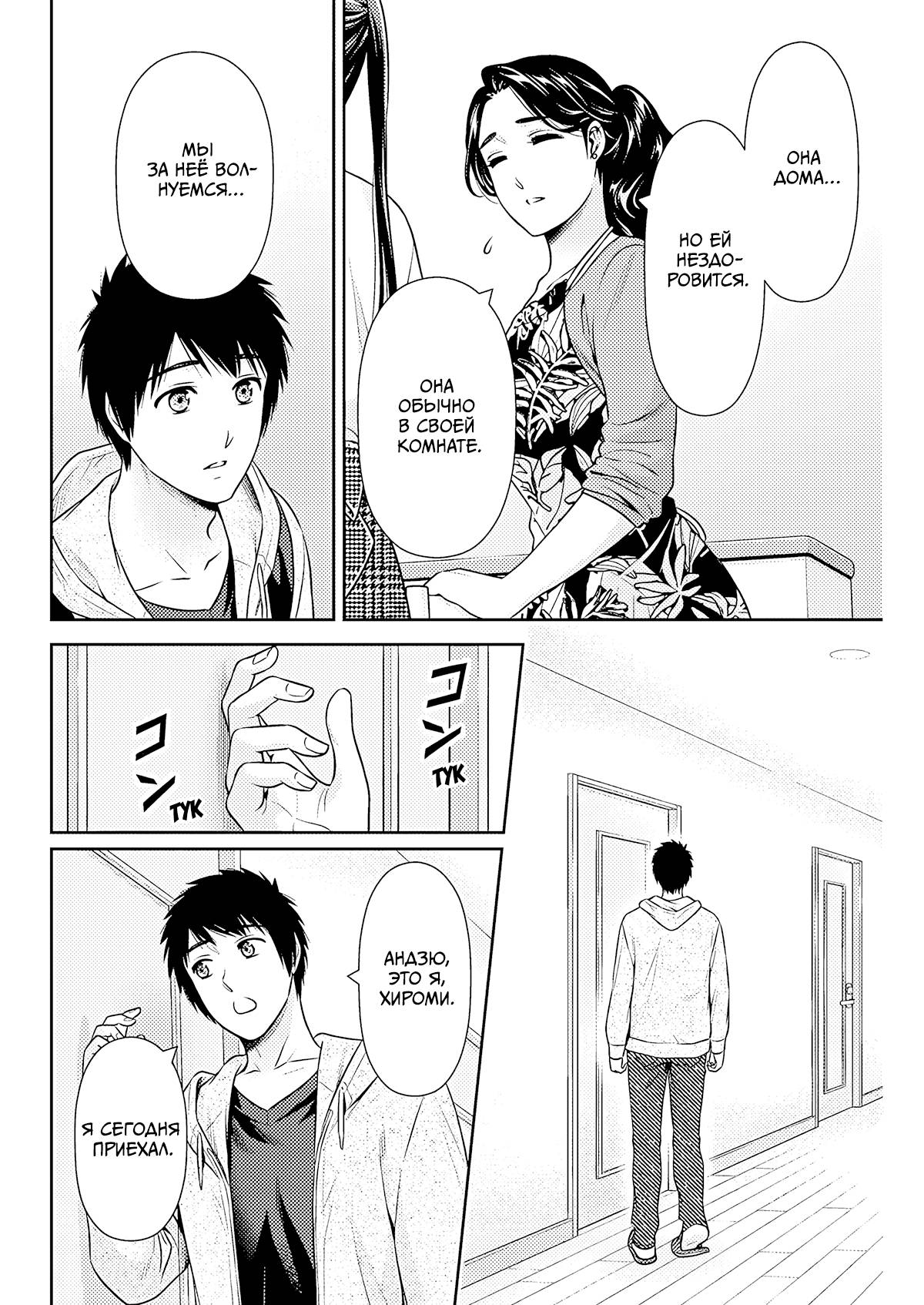 Манга Можно пожить с вами? - Глава 53 Страница 16