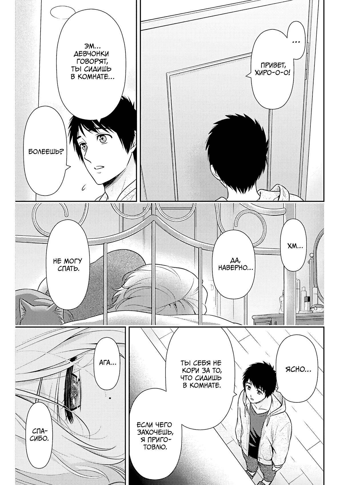 Манга Можно пожить с вами? - Глава 53 Страница 17