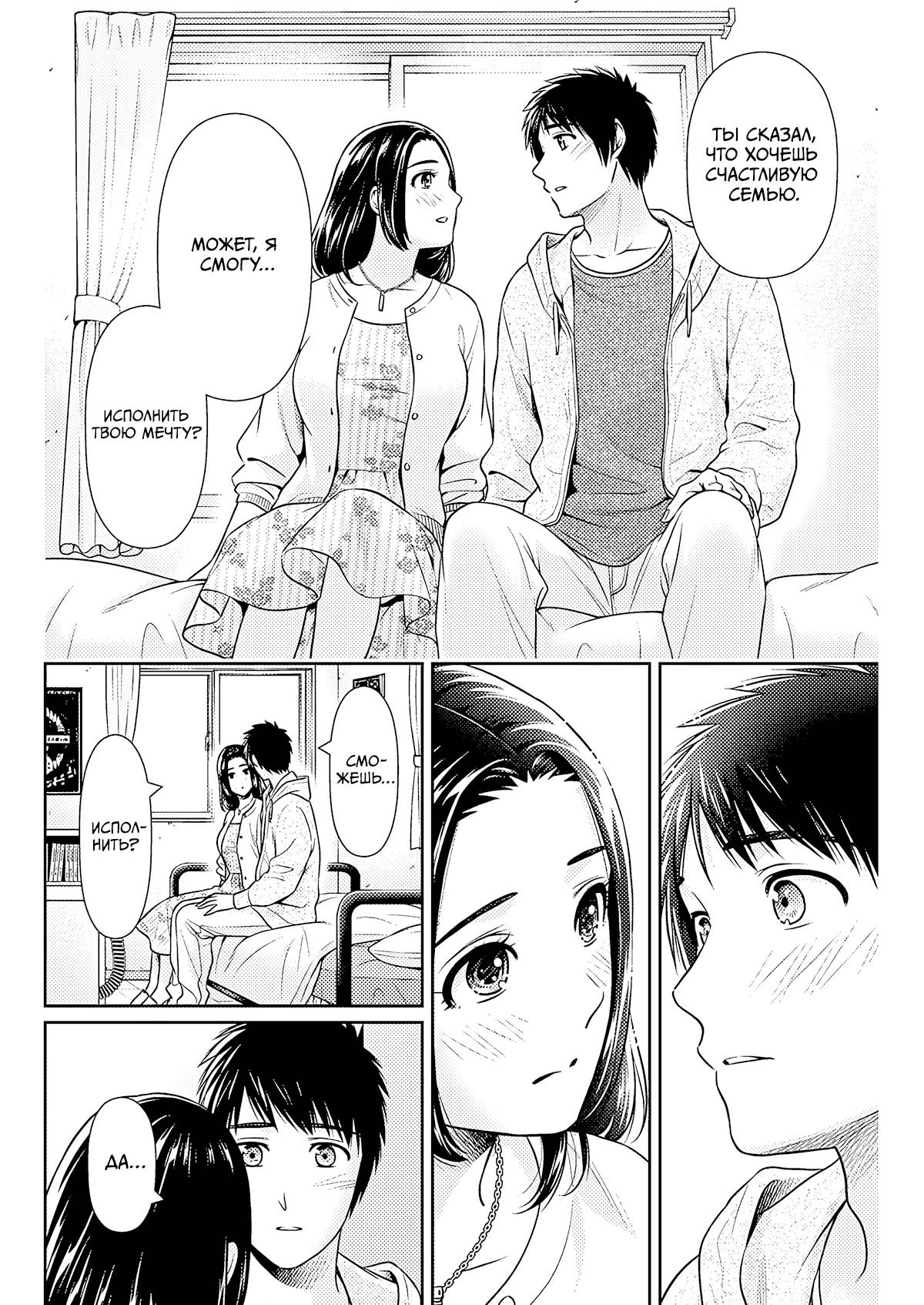 Манга Можно пожить с вами? - Глава 53 Страница 2