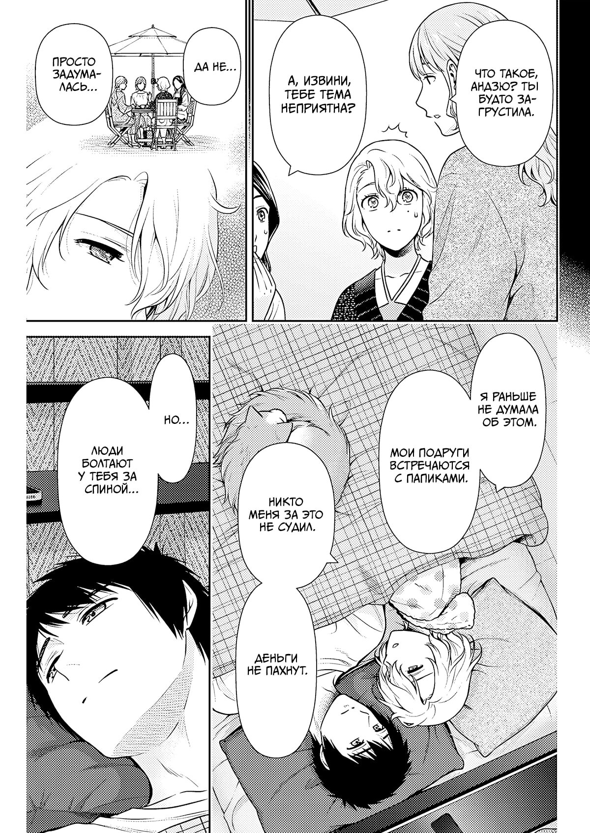 Манга Можно пожить с вами? - Глава 54 Страница 7