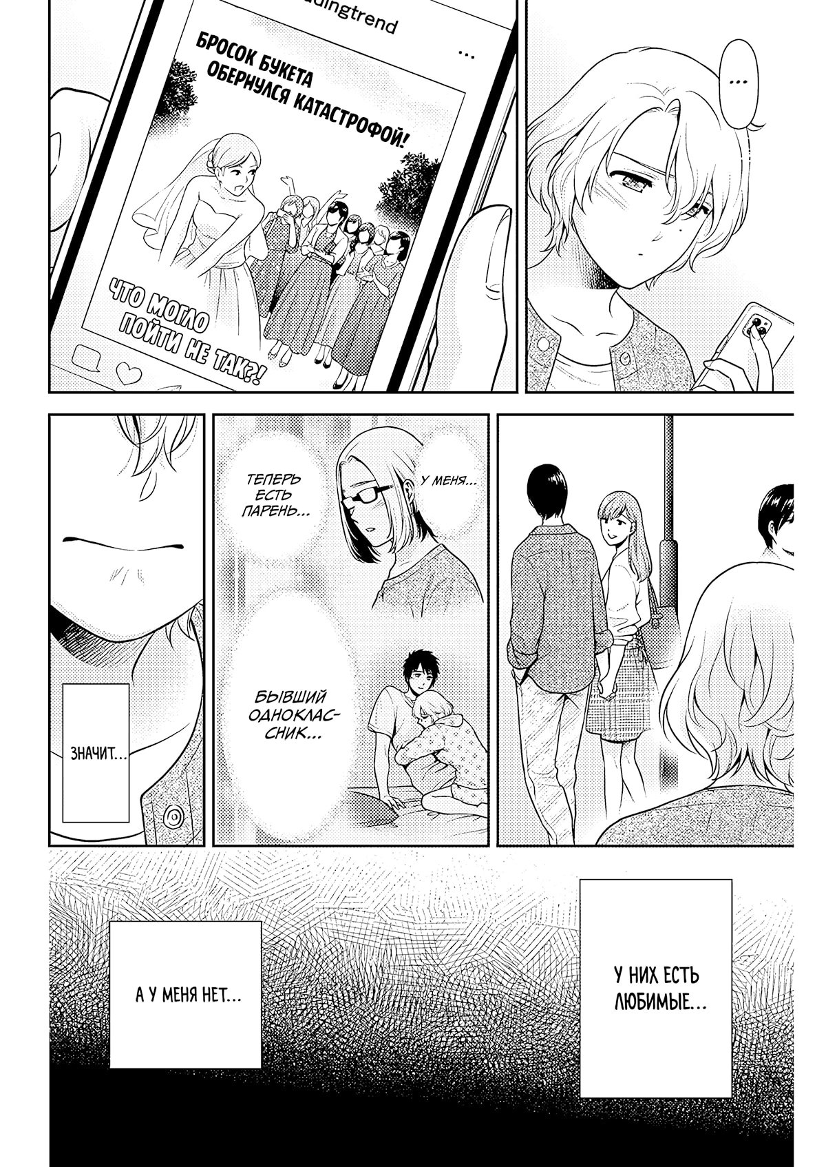 Манга Можно пожить с вами? - Глава 54 Страница 18