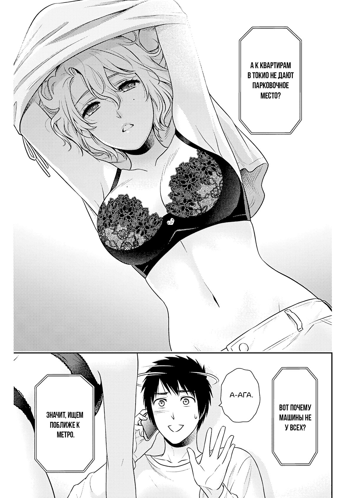 Манга Можно пожить с вами? - Глава 54 Страница 21