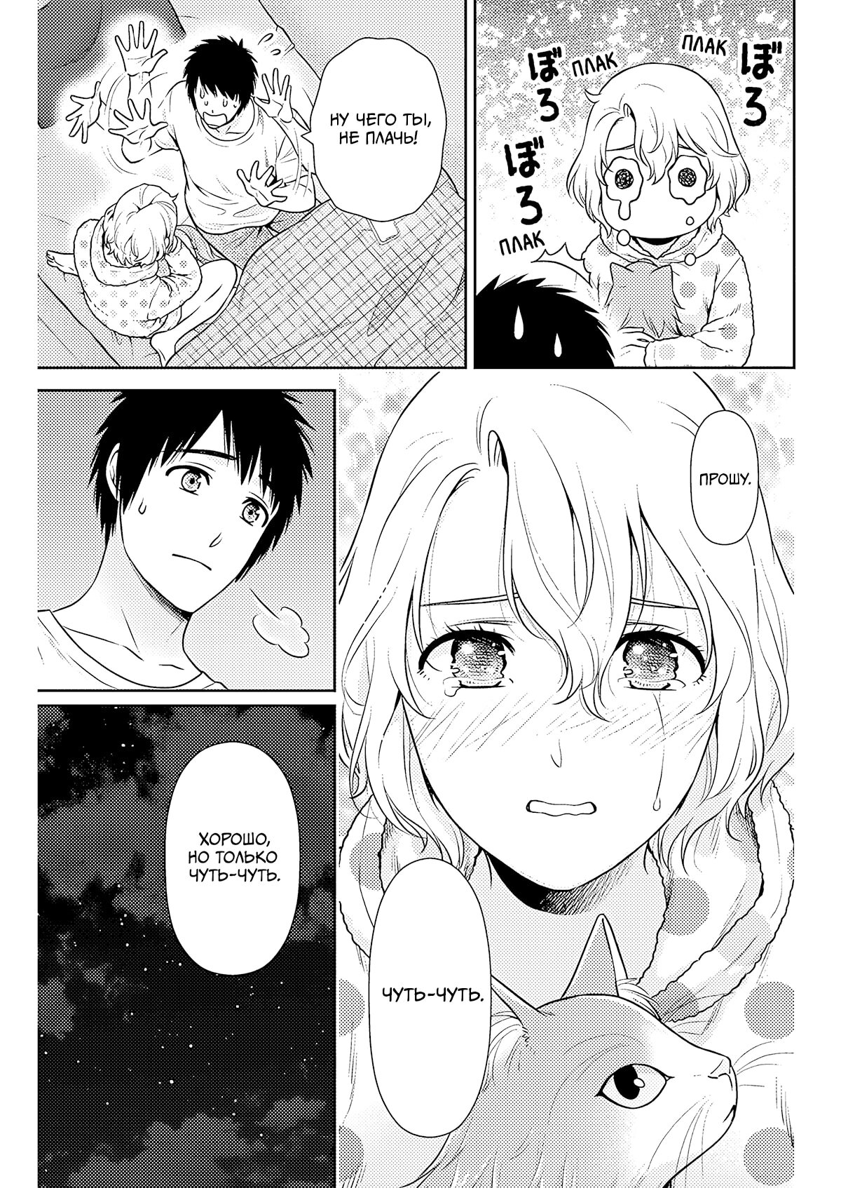 Манга Можно пожить с вами? - Глава 54 Страница 3