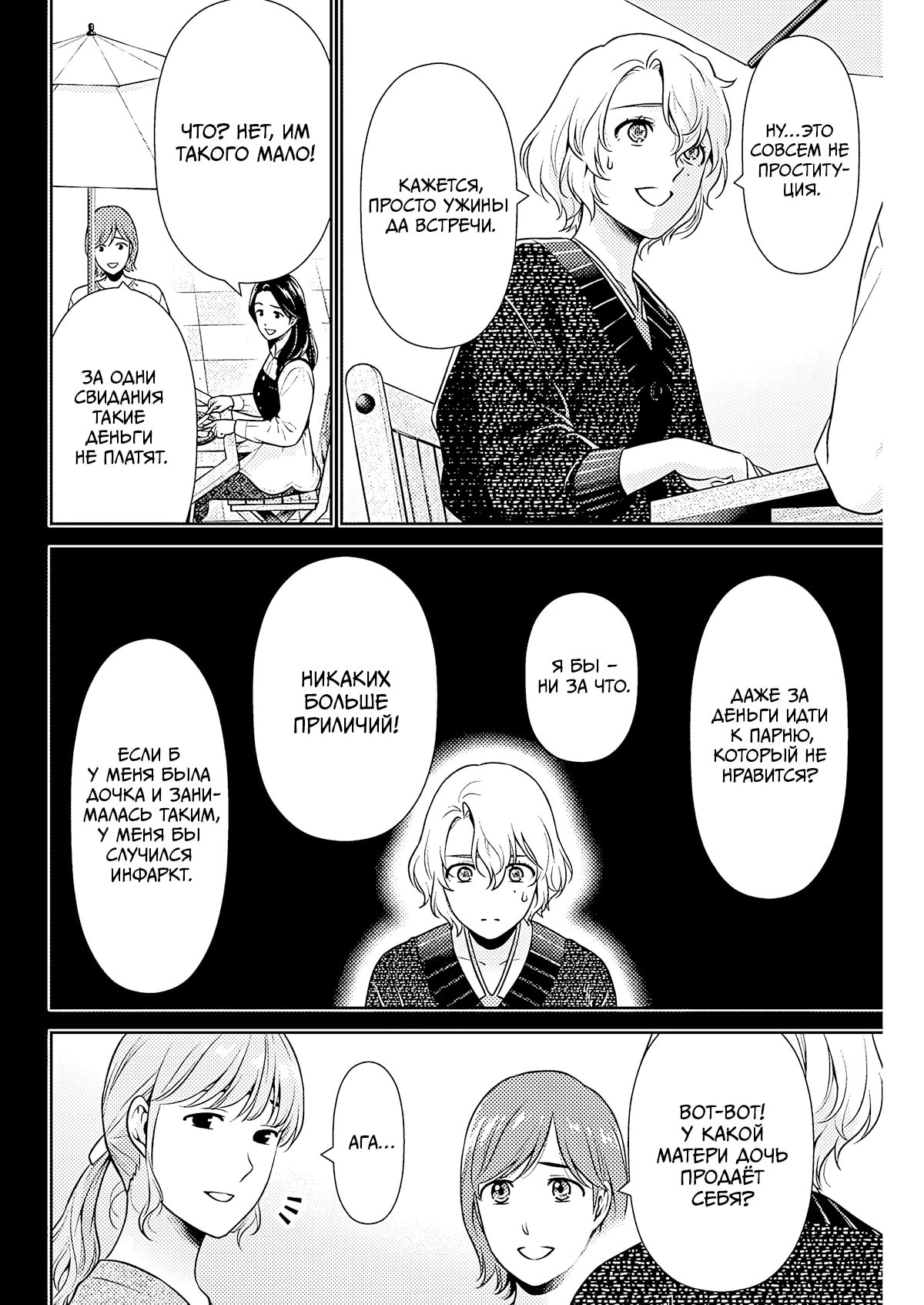 Манга Можно пожить с вами? - Глава 54 Страница 6