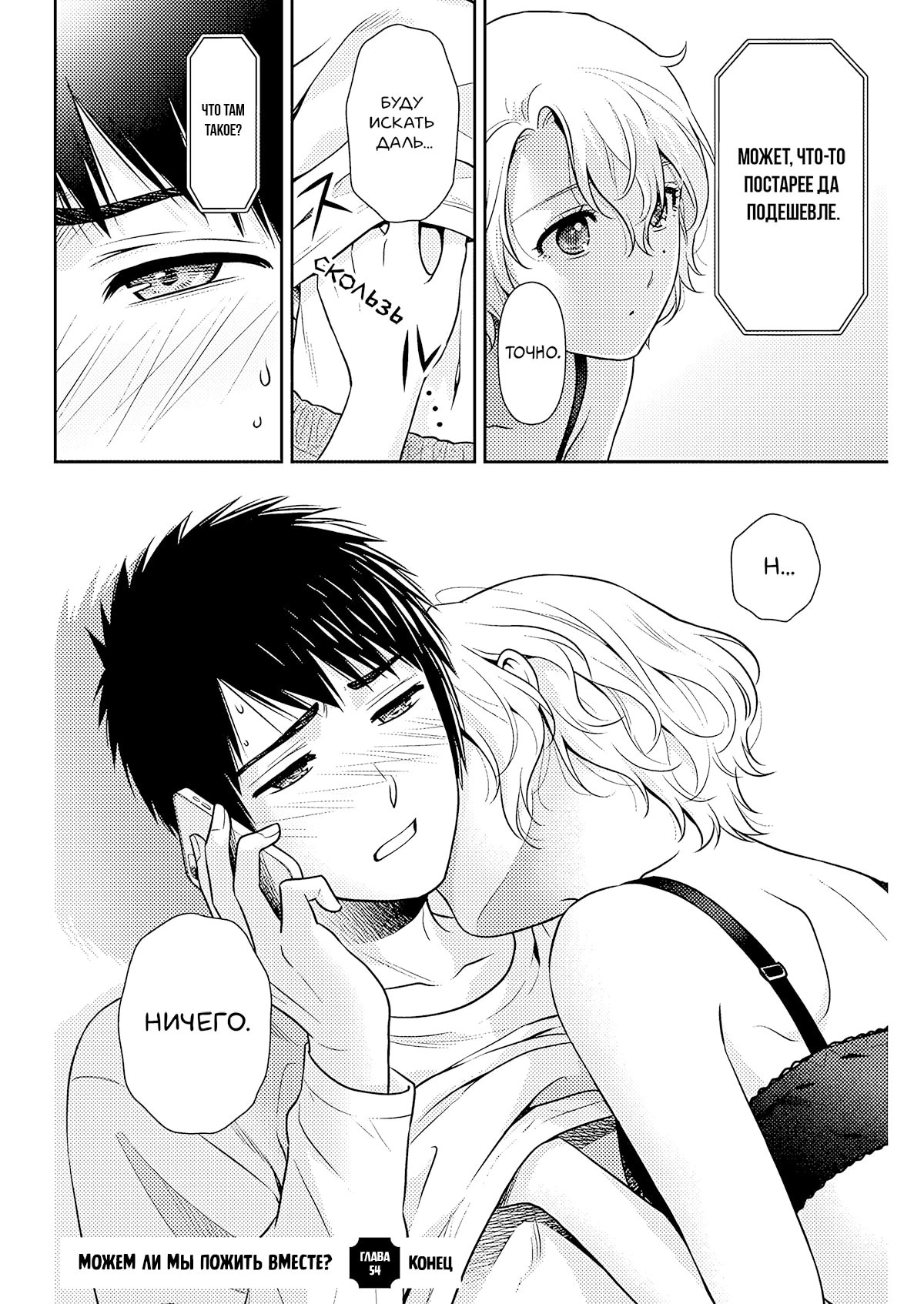 Манга Можно пожить с вами? - Глава 54 Страница 22