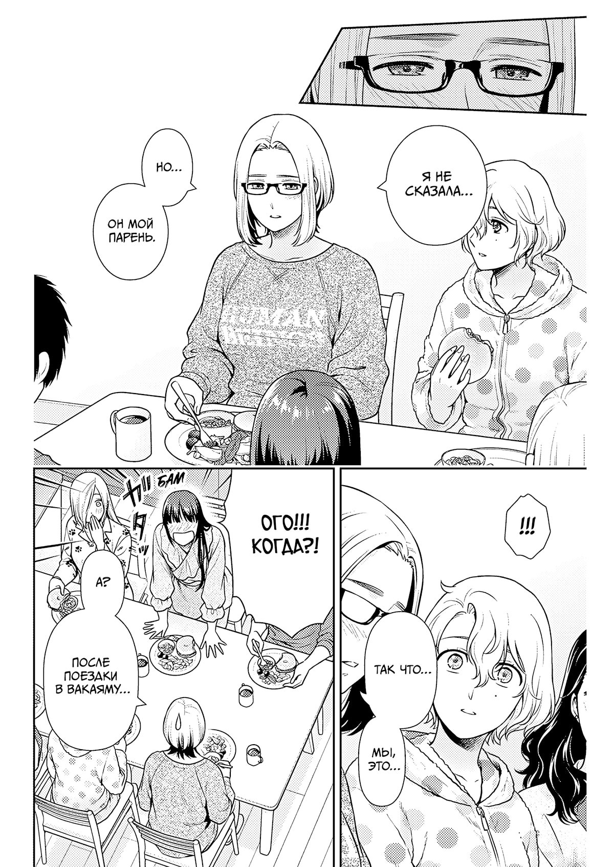 Манга Можно пожить с вами? - Глава 54 Страница 12