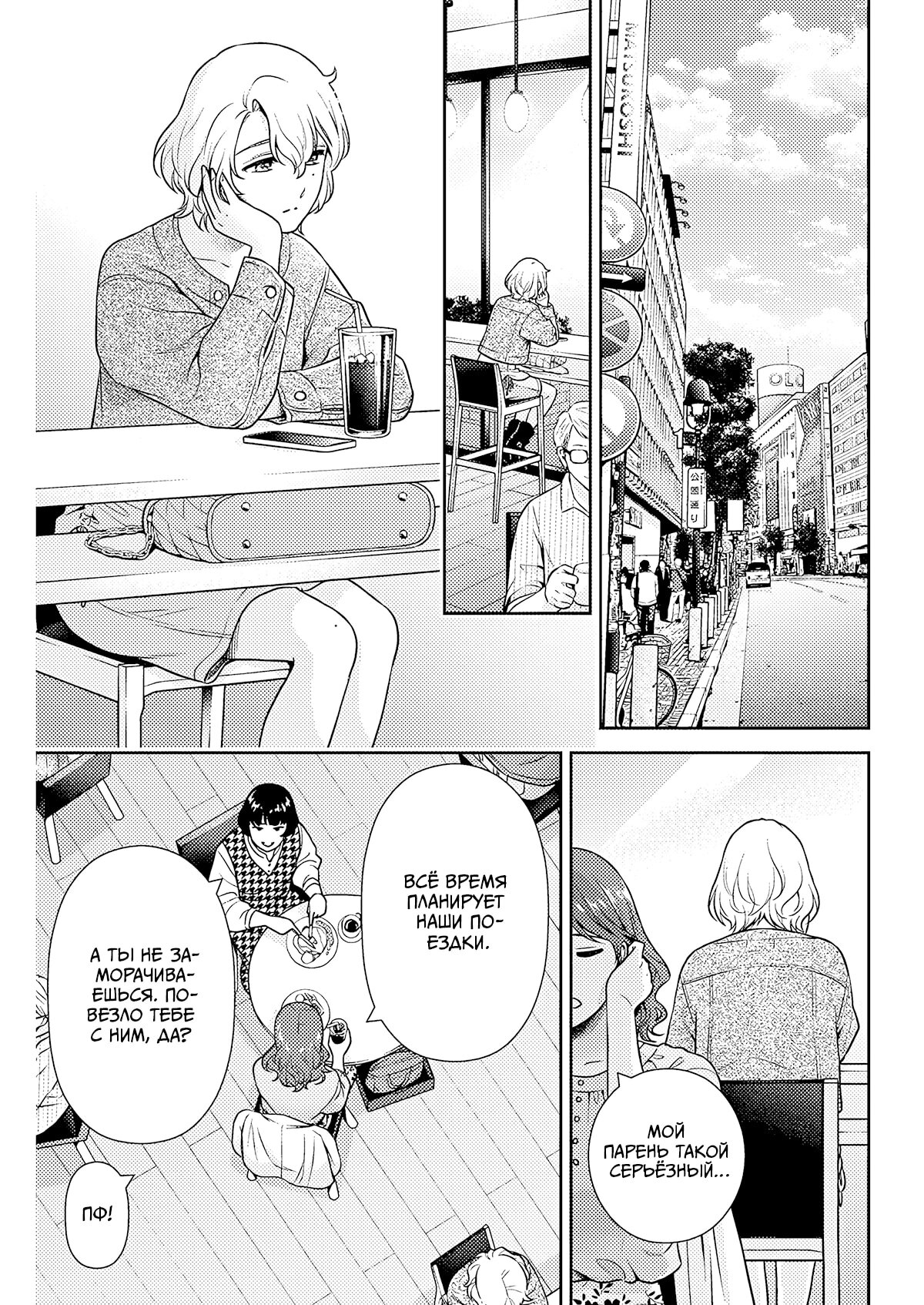 Манга Можно пожить с вами? - Глава 54 Страница 17