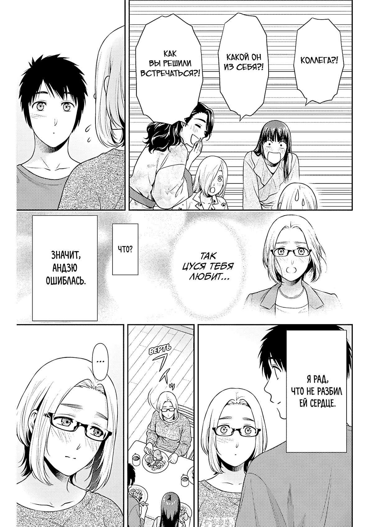 Манга Можно пожить с вами? - Глава 54 Страница 13