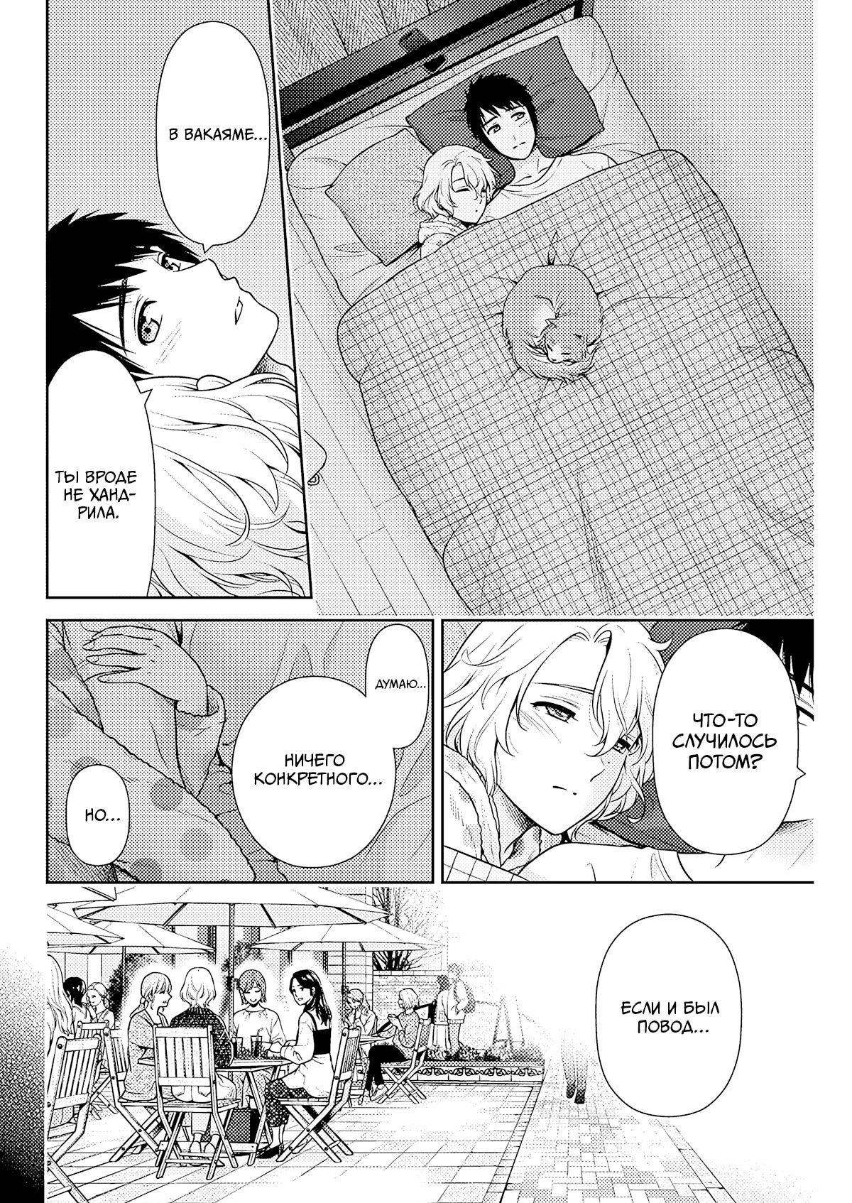 Манга Можно пожить с вами? - Глава 54 Страница 4