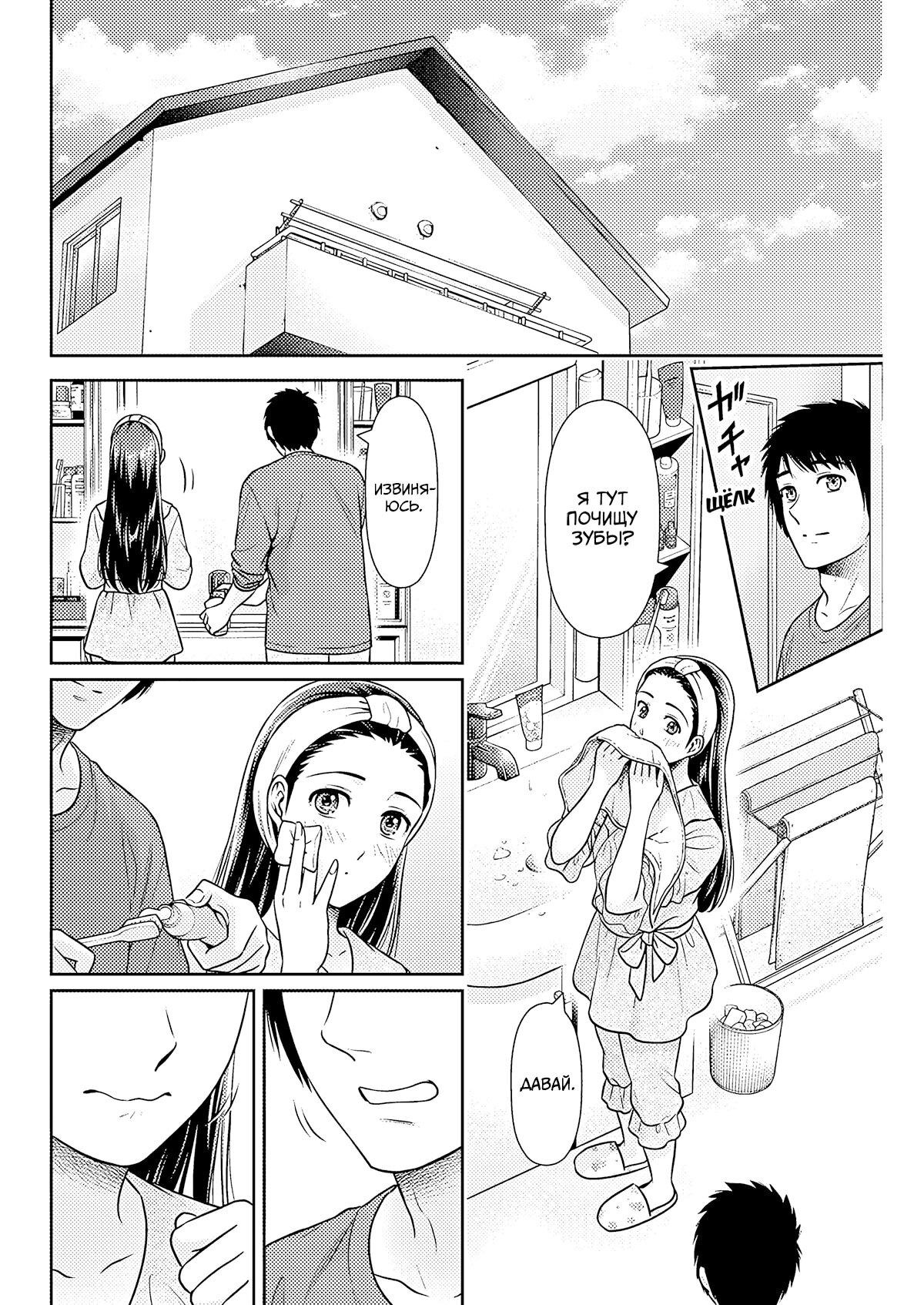 Манга Можно пожить с вами? - Глава 54 Страница 14