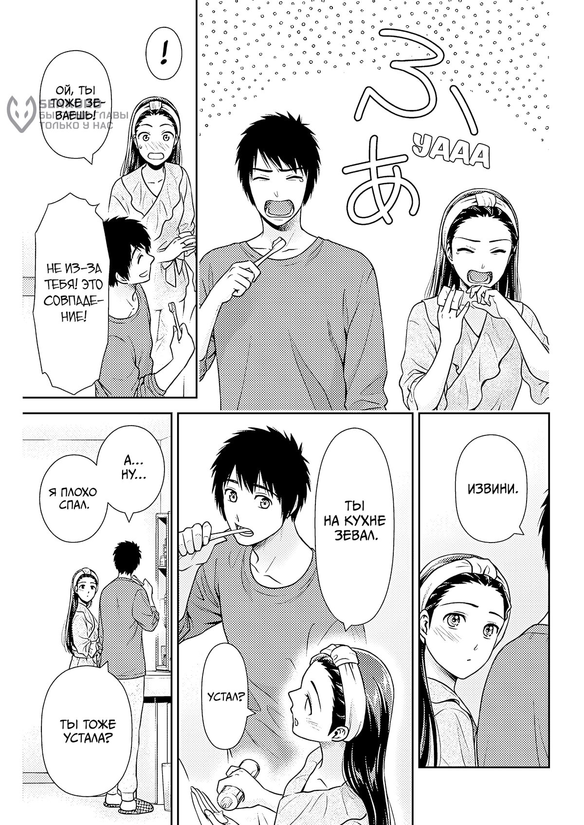 Манга Можно пожить с вами? - Глава 54 Страница 15