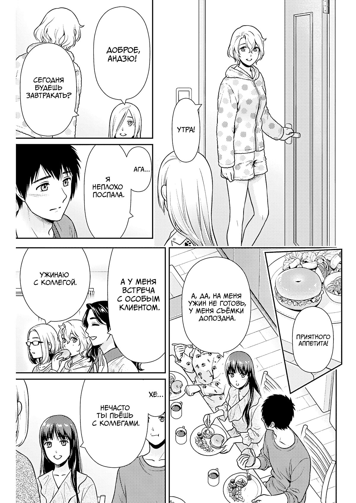 Манга Можно пожить с вами? - Глава 54 Страница 11