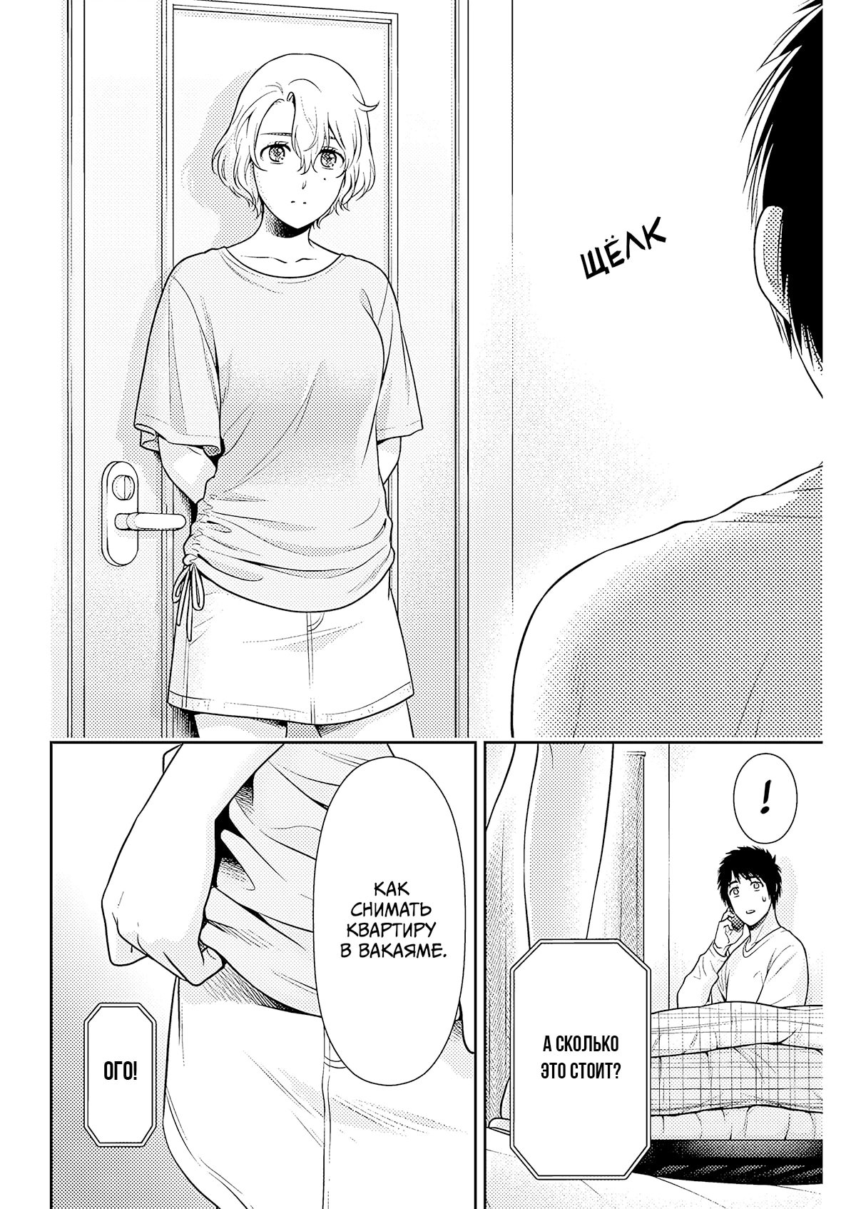 Манга Можно пожить с вами? - Глава 54 Страница 20