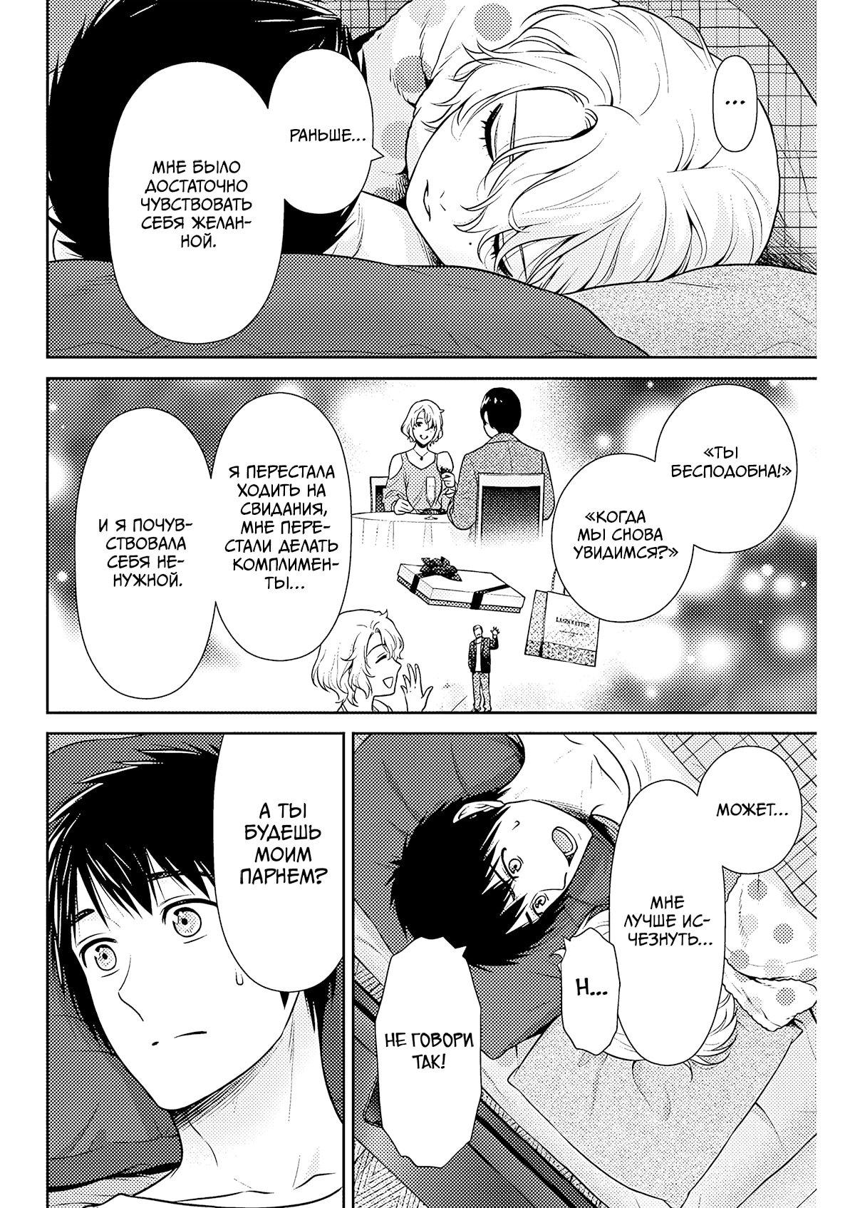 Манга Можно пожить с вами? - Глава 54 Страница 8