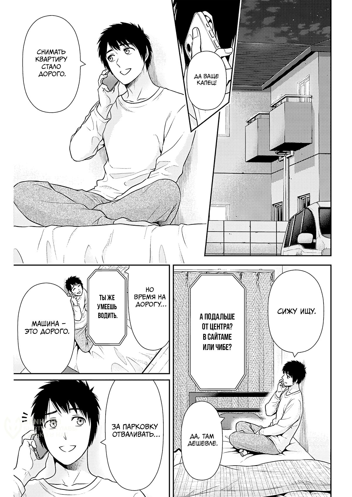 Манга Можно пожить с вами? - Глава 54 Страница 19