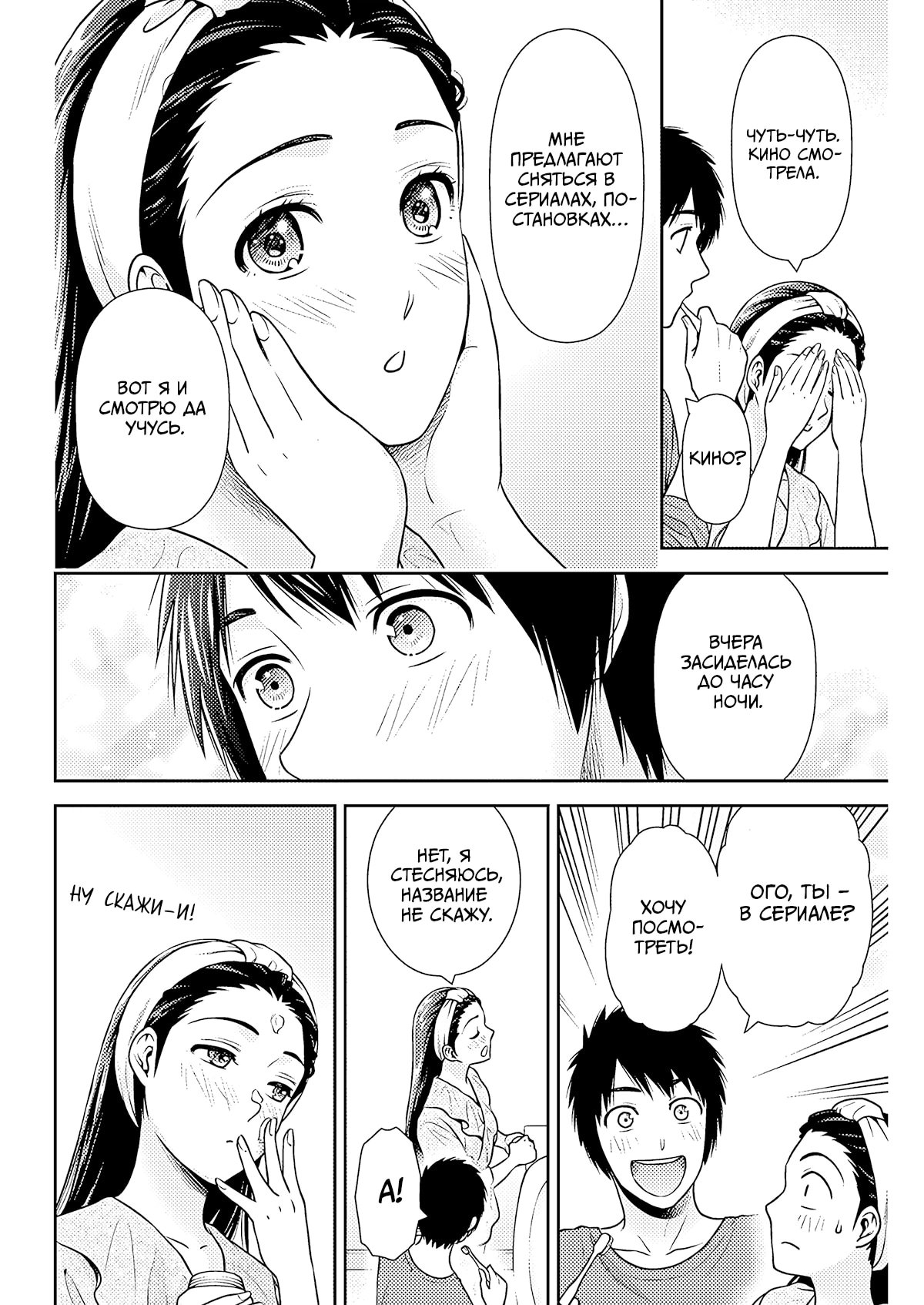 Манга Можно пожить с вами? - Глава 54 Страница 16