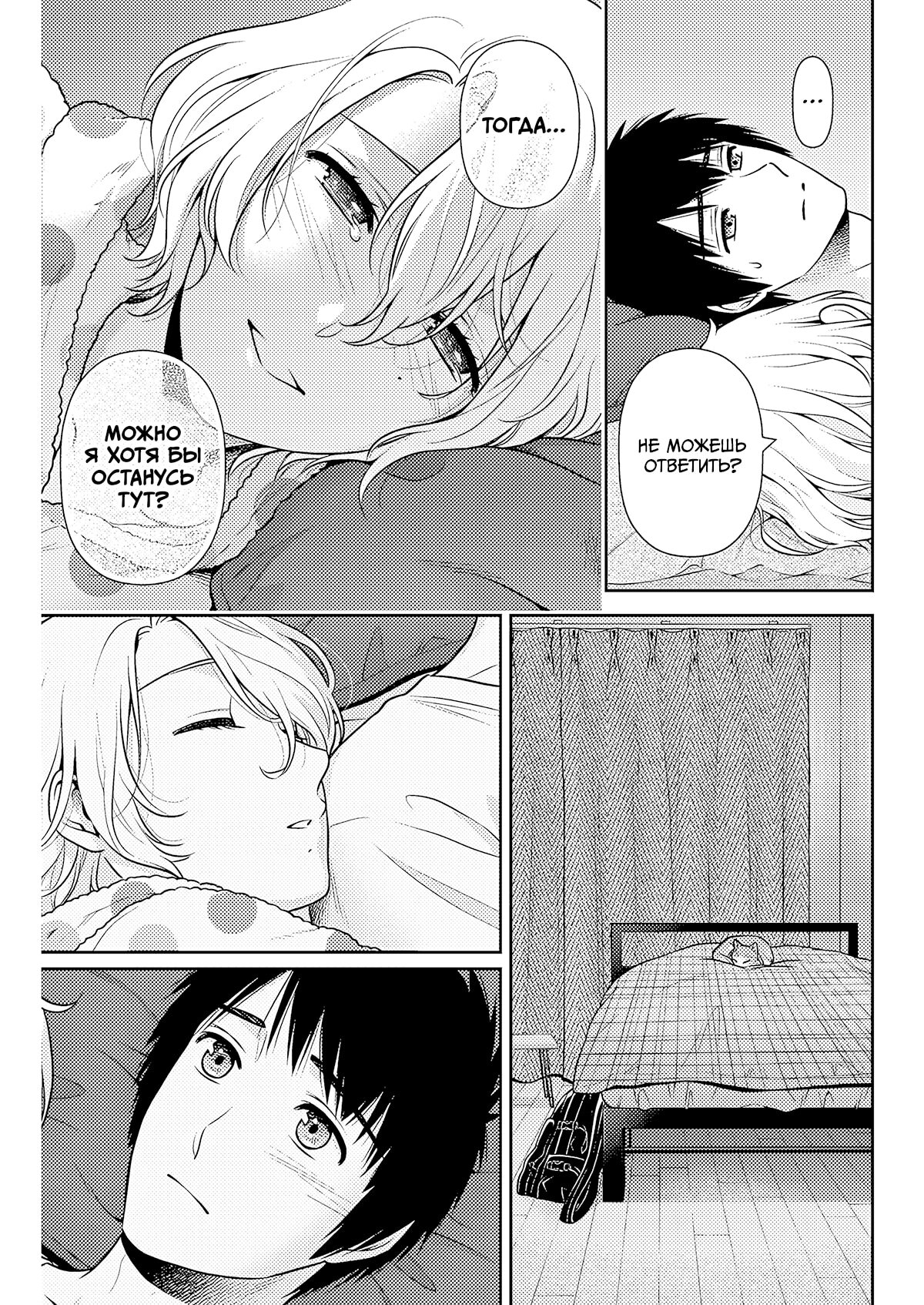 Манга Можно пожить с вами? - Глава 54 Страница 9