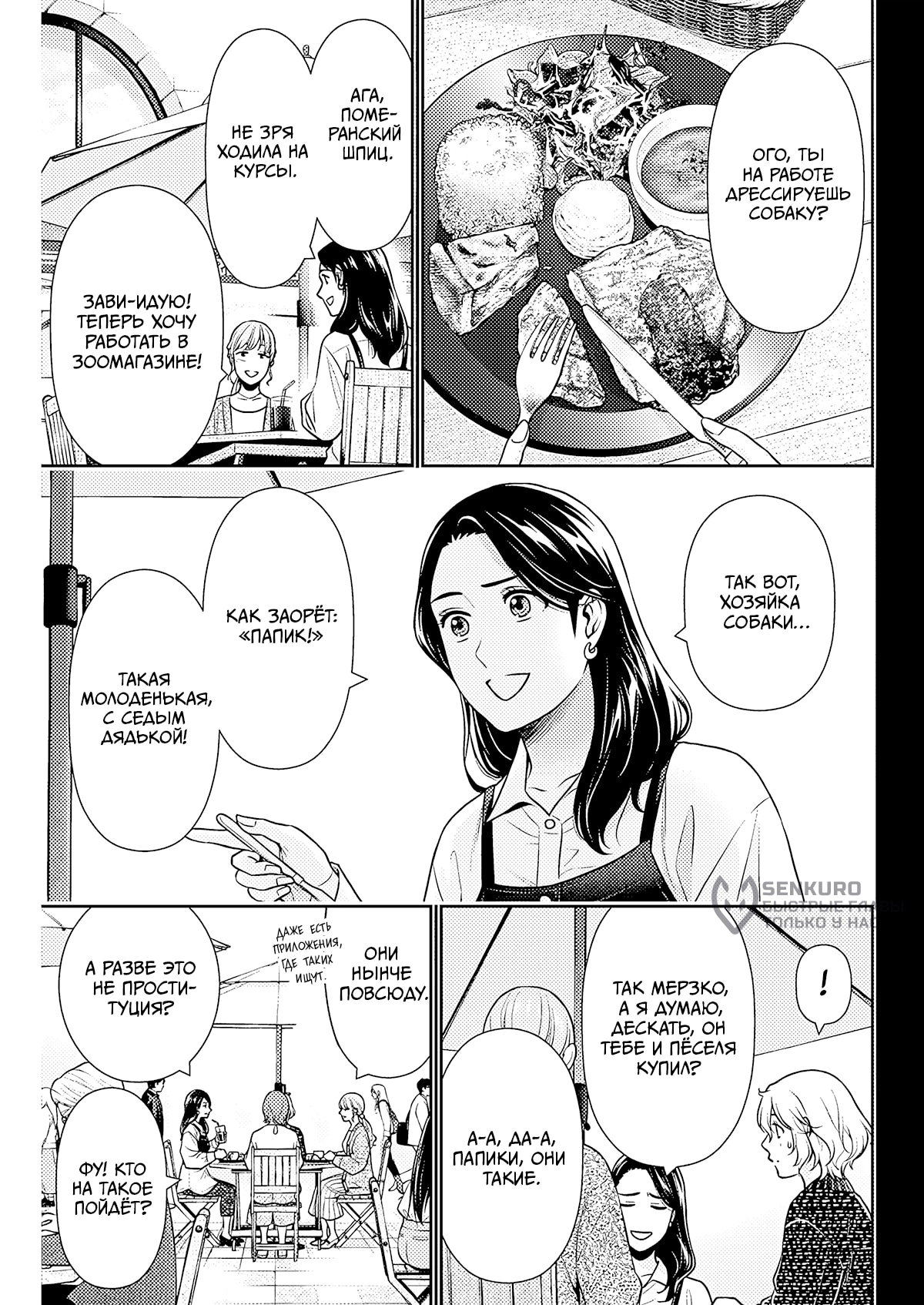 Манга Можно пожить с вами? - Глава 54 Страница 5