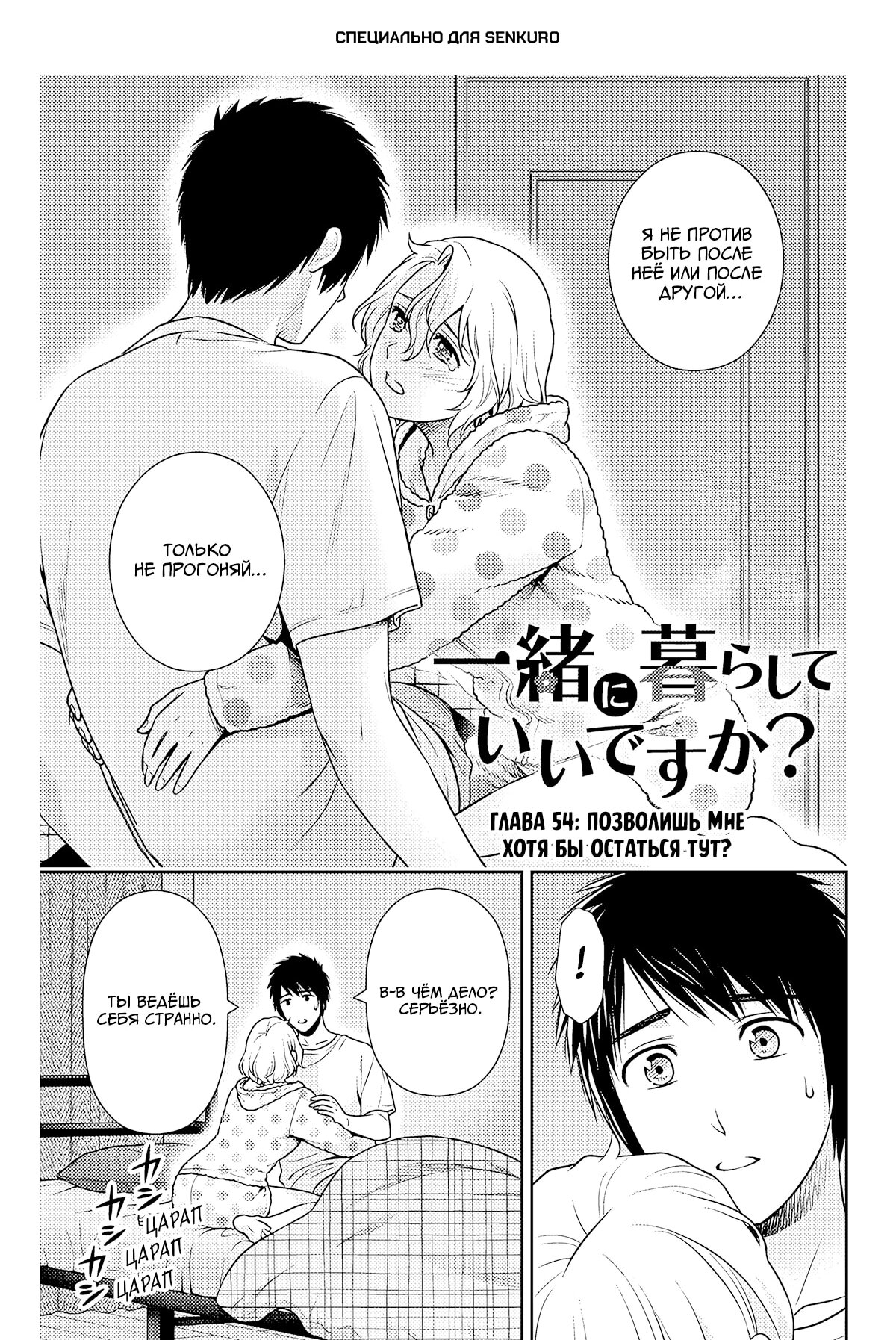 Манга Можно пожить с вами? - Глава 54 Страница 1