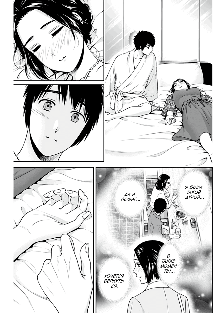Манга Можно пожить с вами? - Глава 46 Страница 15
